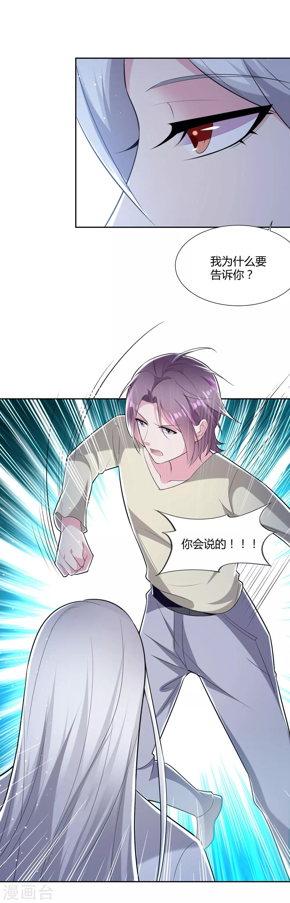🍔恋爱超速 第55话 完全压制 第20页