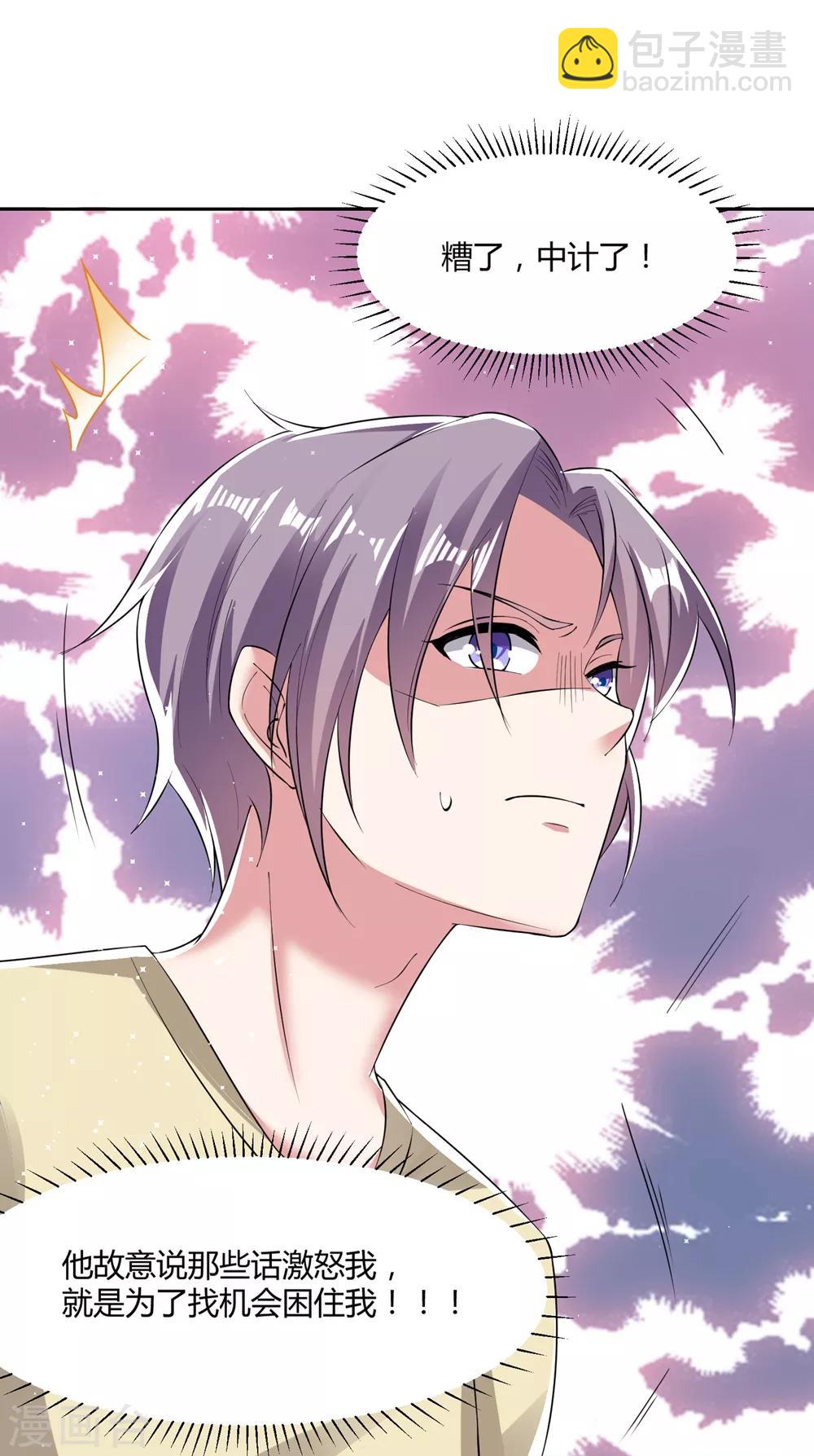 🍔恋爱超速 第55话 完全压制 第25页