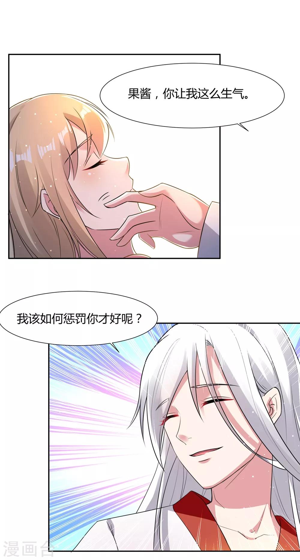 🍔恋爱超速 第55话 完全压制 第29页