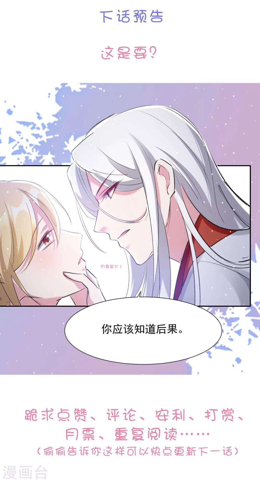 🍔恋爱超速 第55话 完全压制 第32页