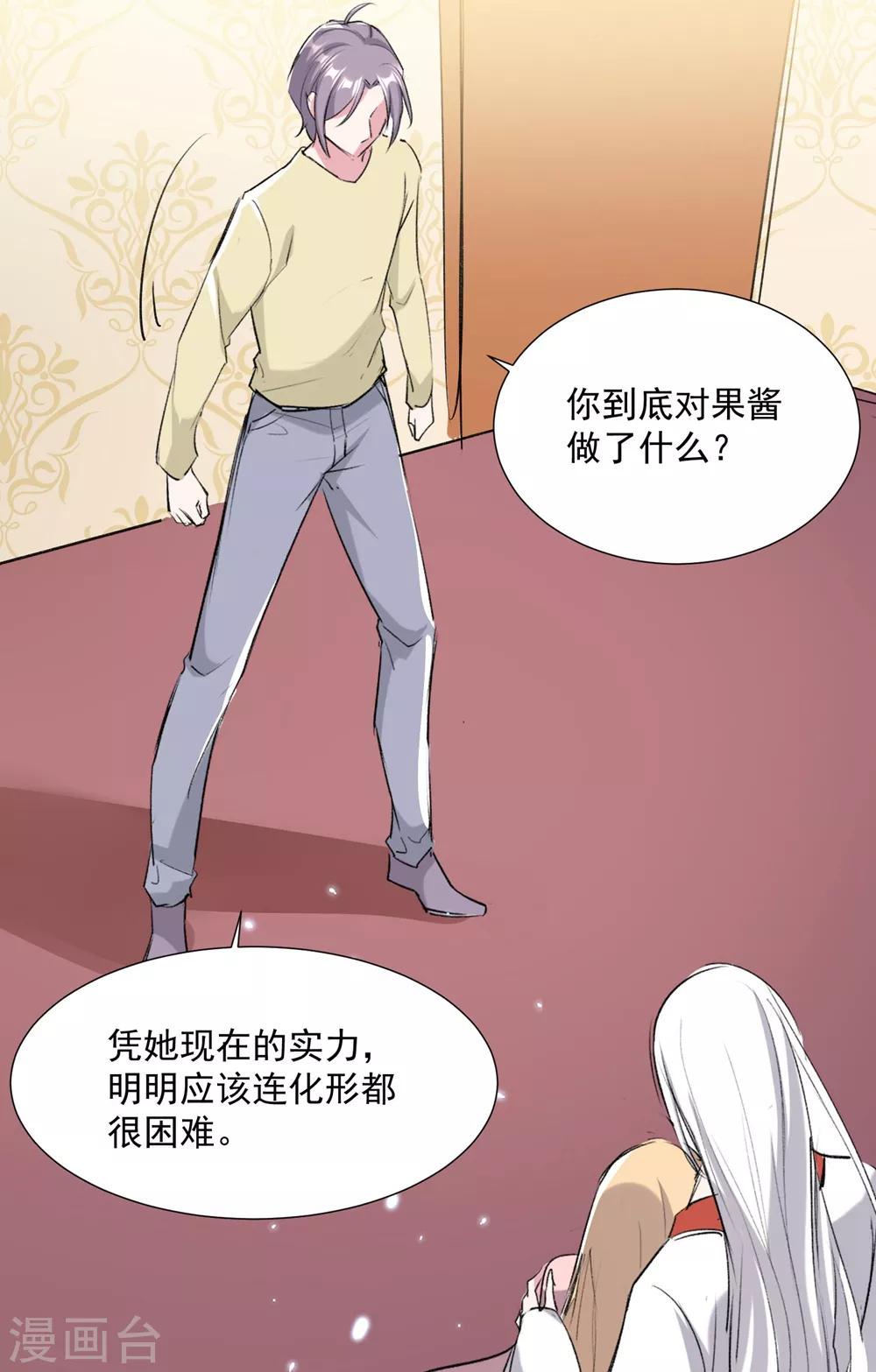 🍔恋爱超速 第57话 不准碰她 第10页