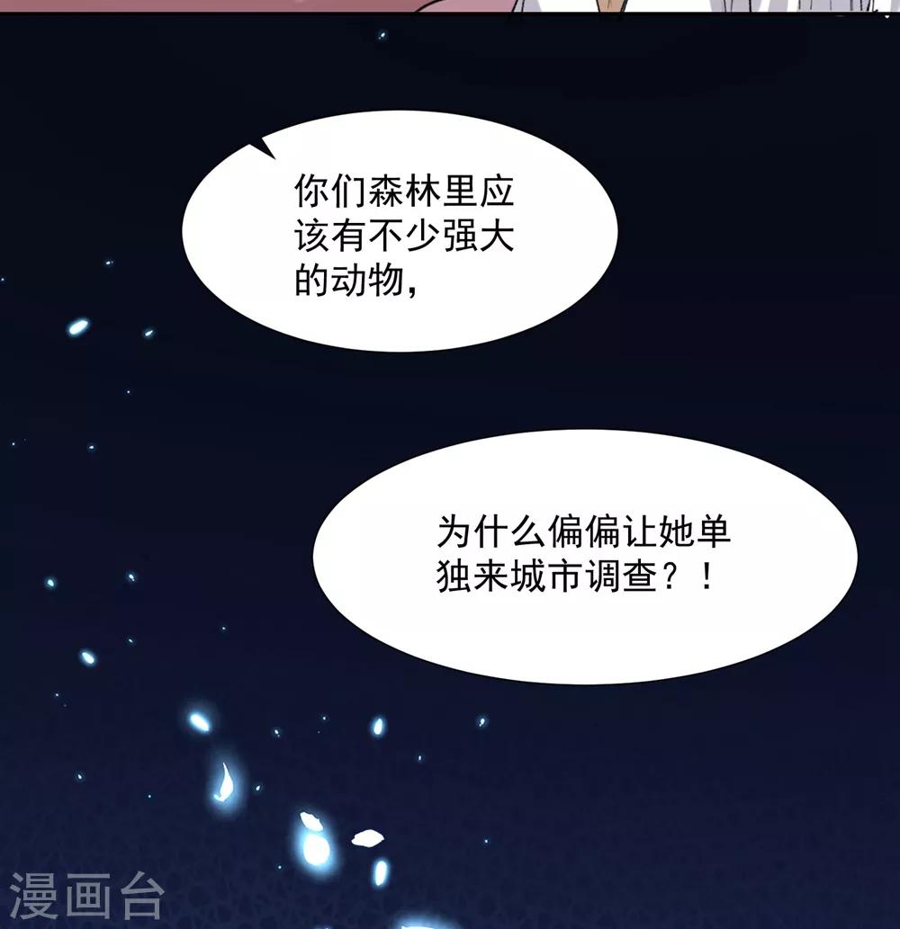🍔恋爱超速 第57话 不准碰她 第11页