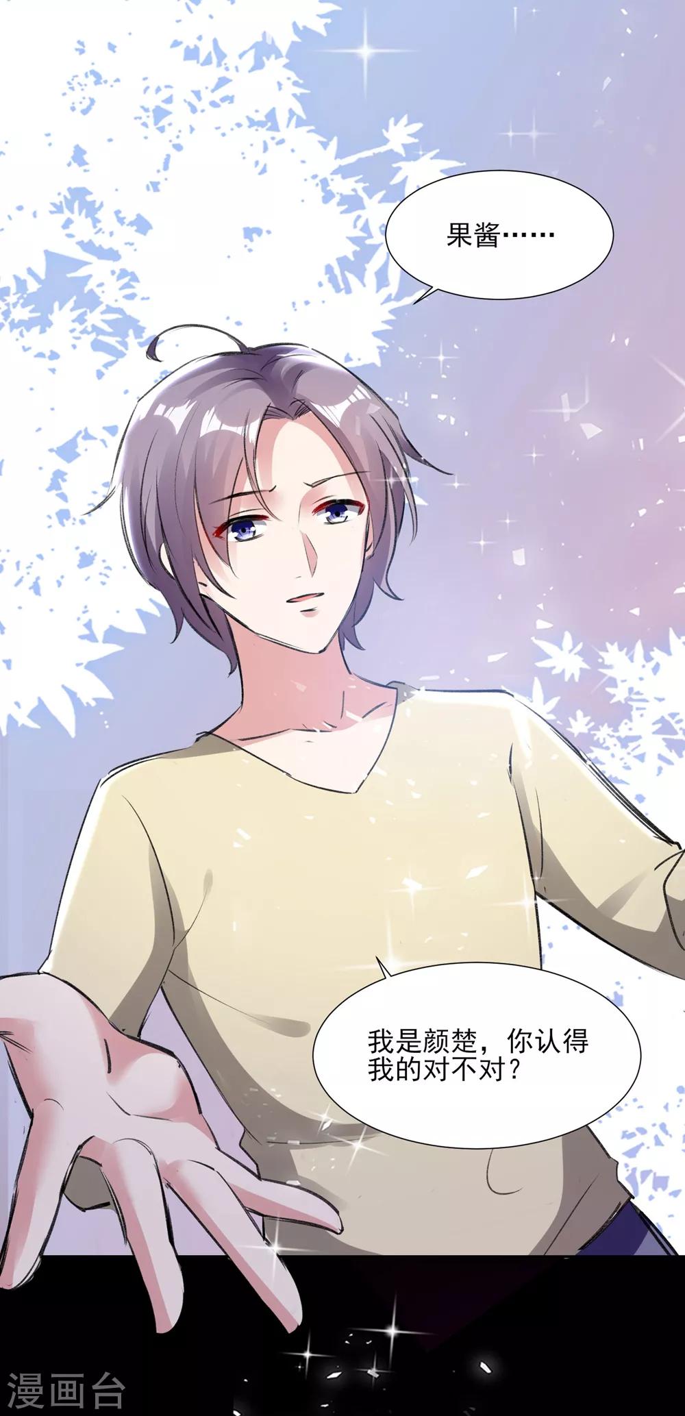 🍔恋爱超速 第57话 不准碰她 第17页