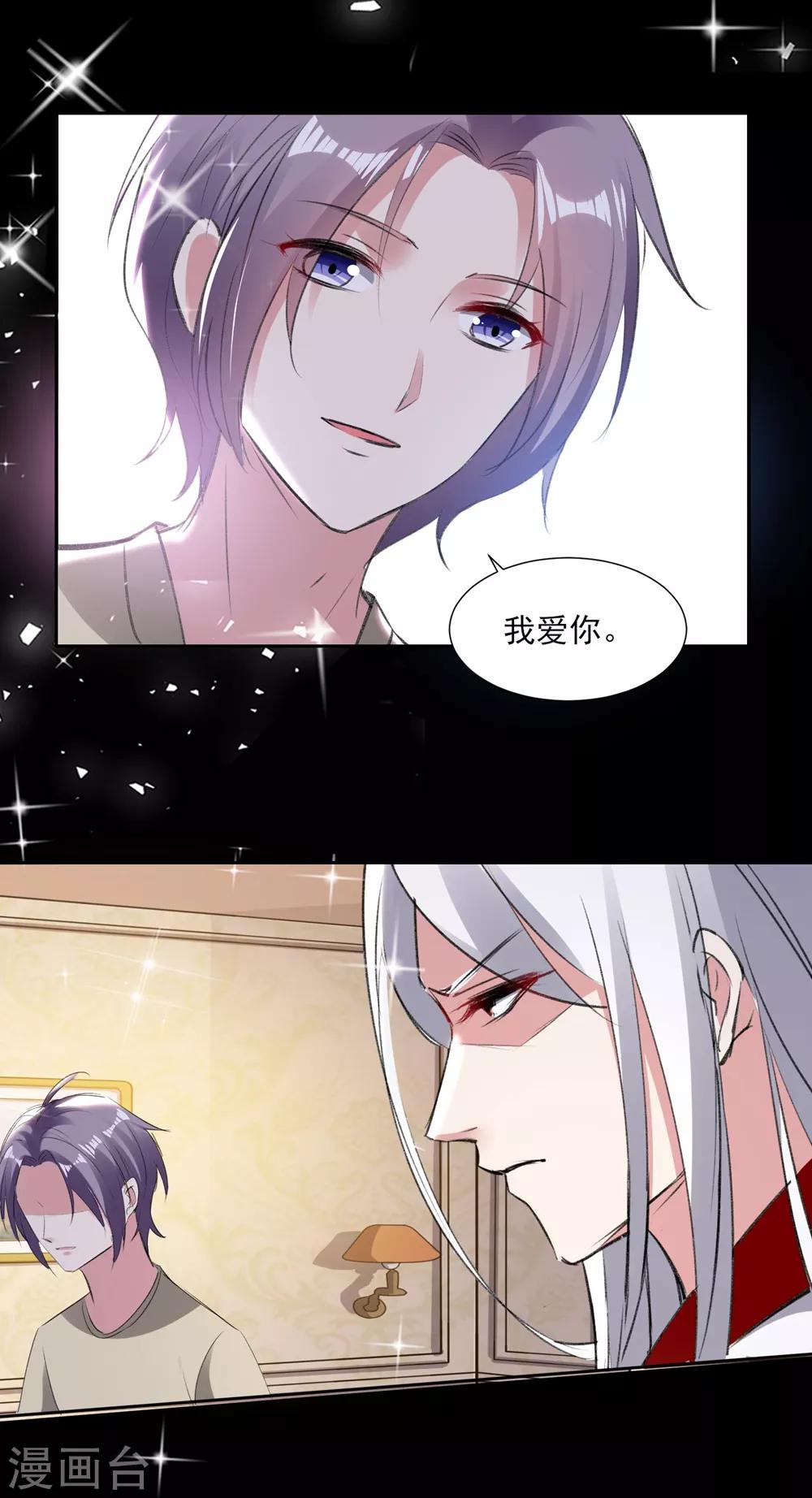 🍔恋爱超速 第57话 不准碰她 第19页