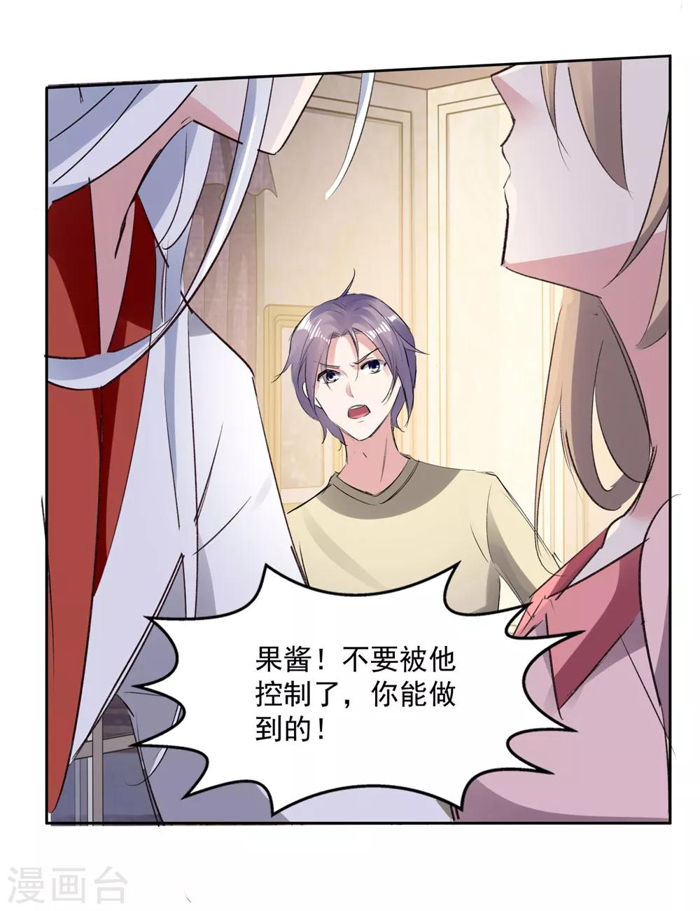 🍔恋爱超速 第57话 不准碰她 第23页