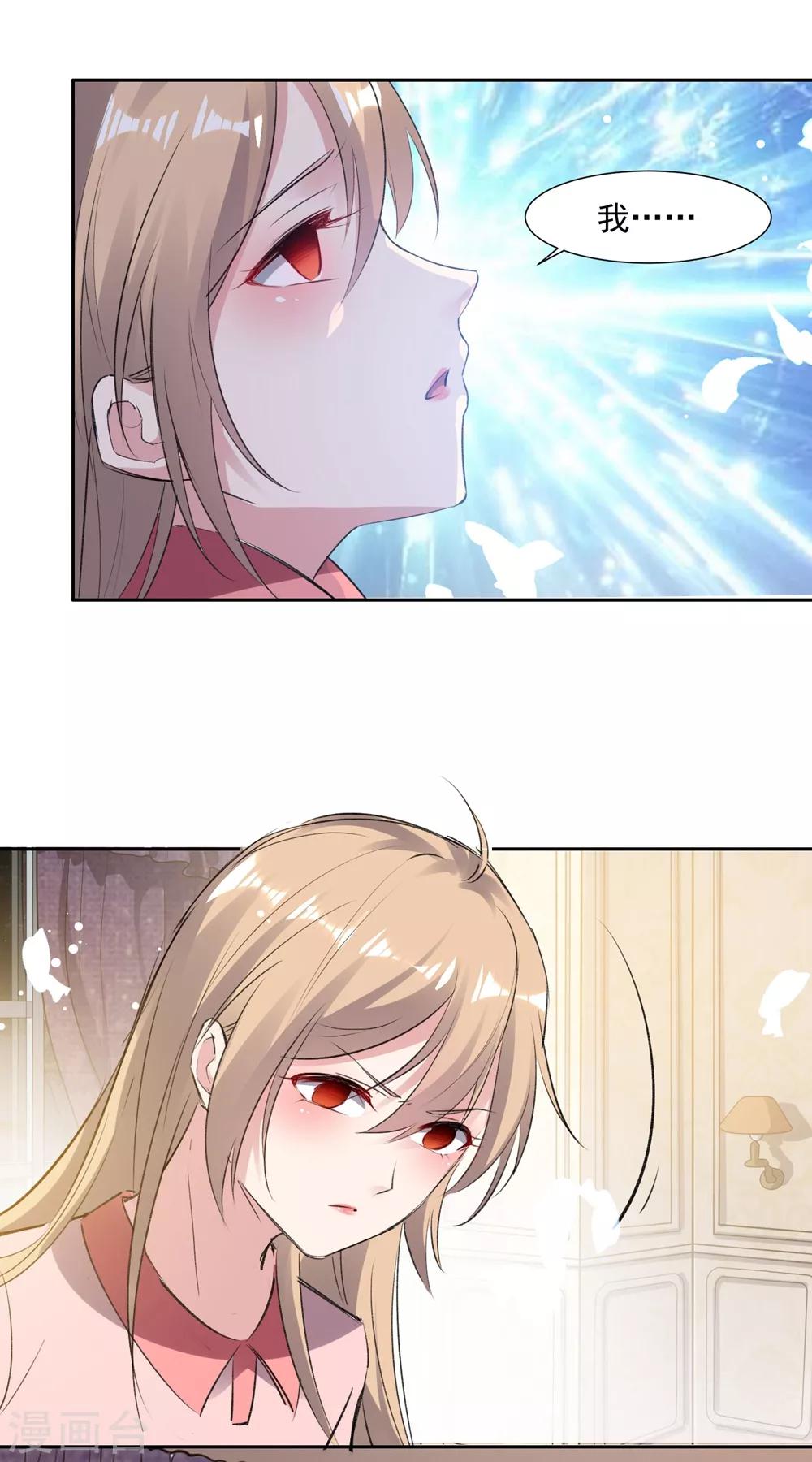 🍔恋爱超速 第57话 不准碰她 第25页