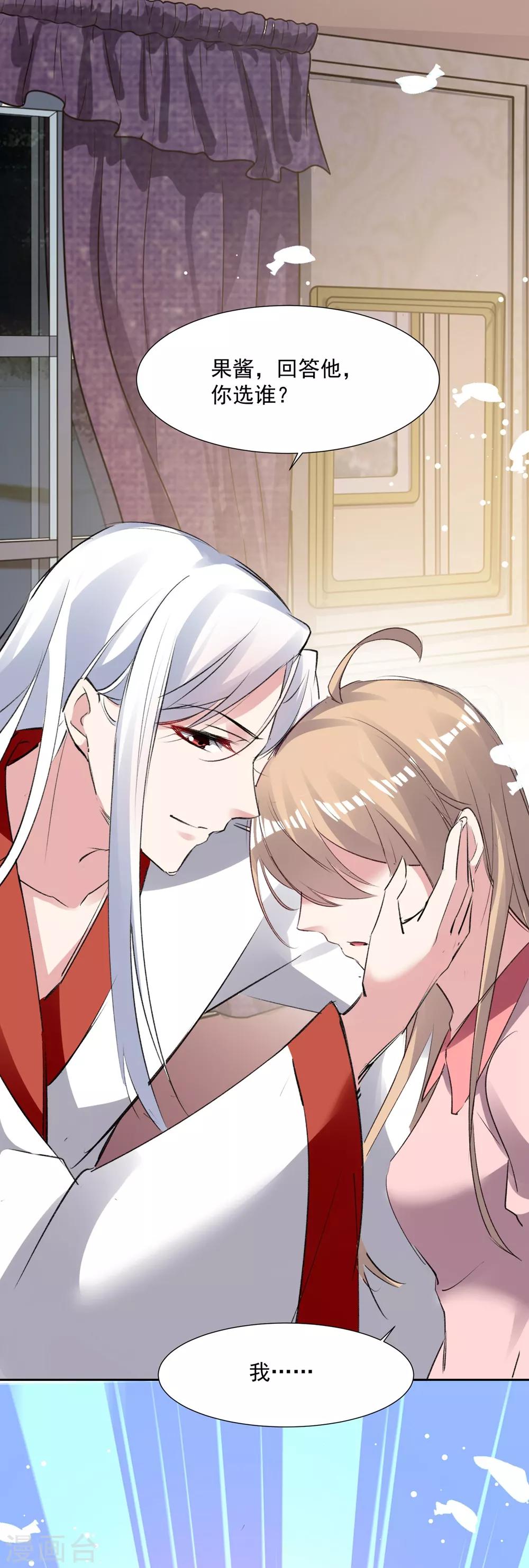 🍔恋爱超速 第57话 不准碰她 第26页