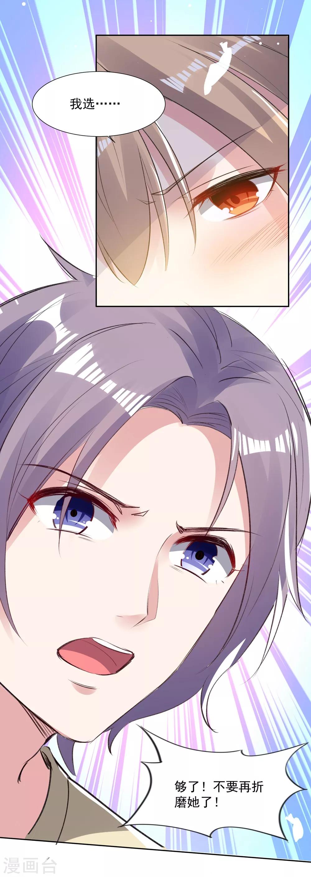 🍔恋爱超速 第57话 不准碰她 第27页