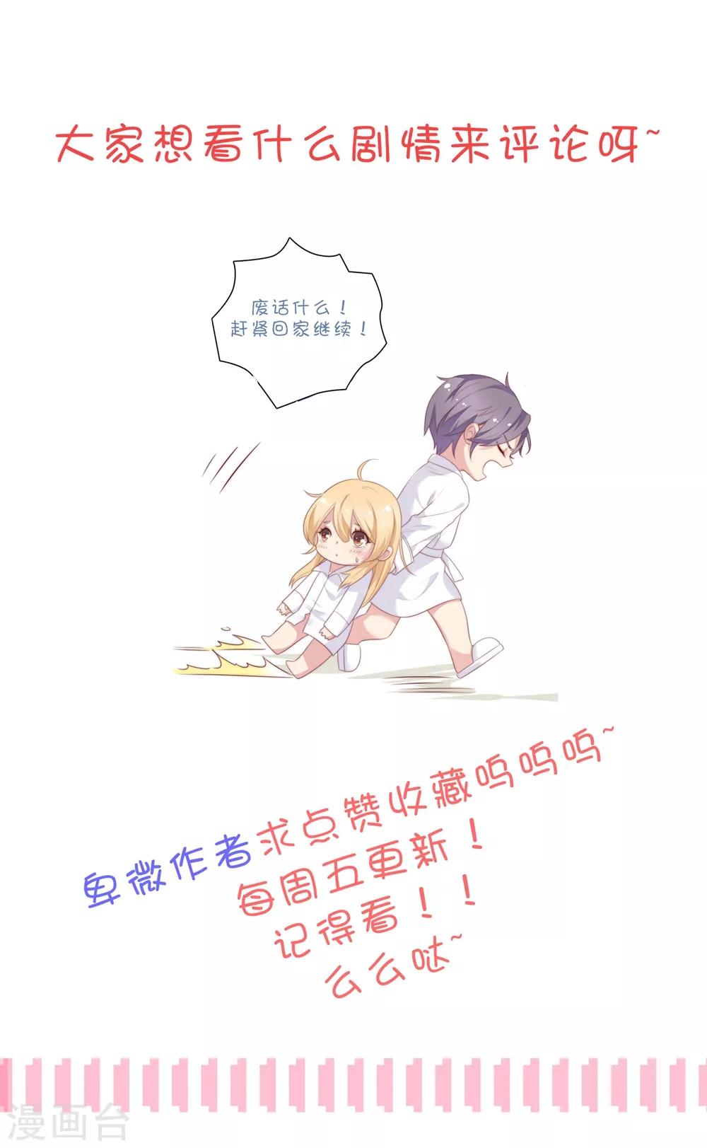 🍔恋爱超速 第57话 不准碰她 第30页