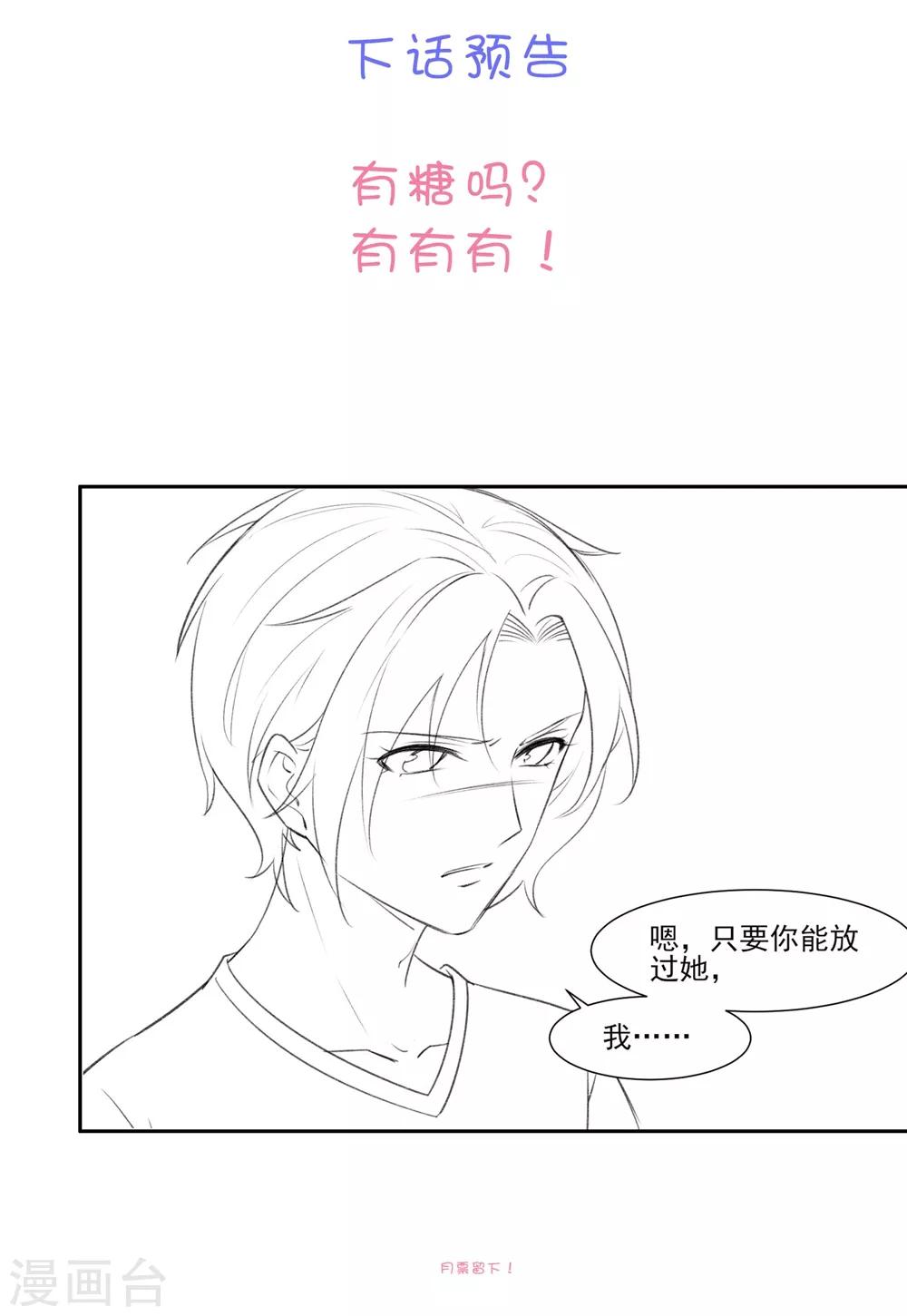 🍔恋爱超速 第57话 不准碰她 第31页
