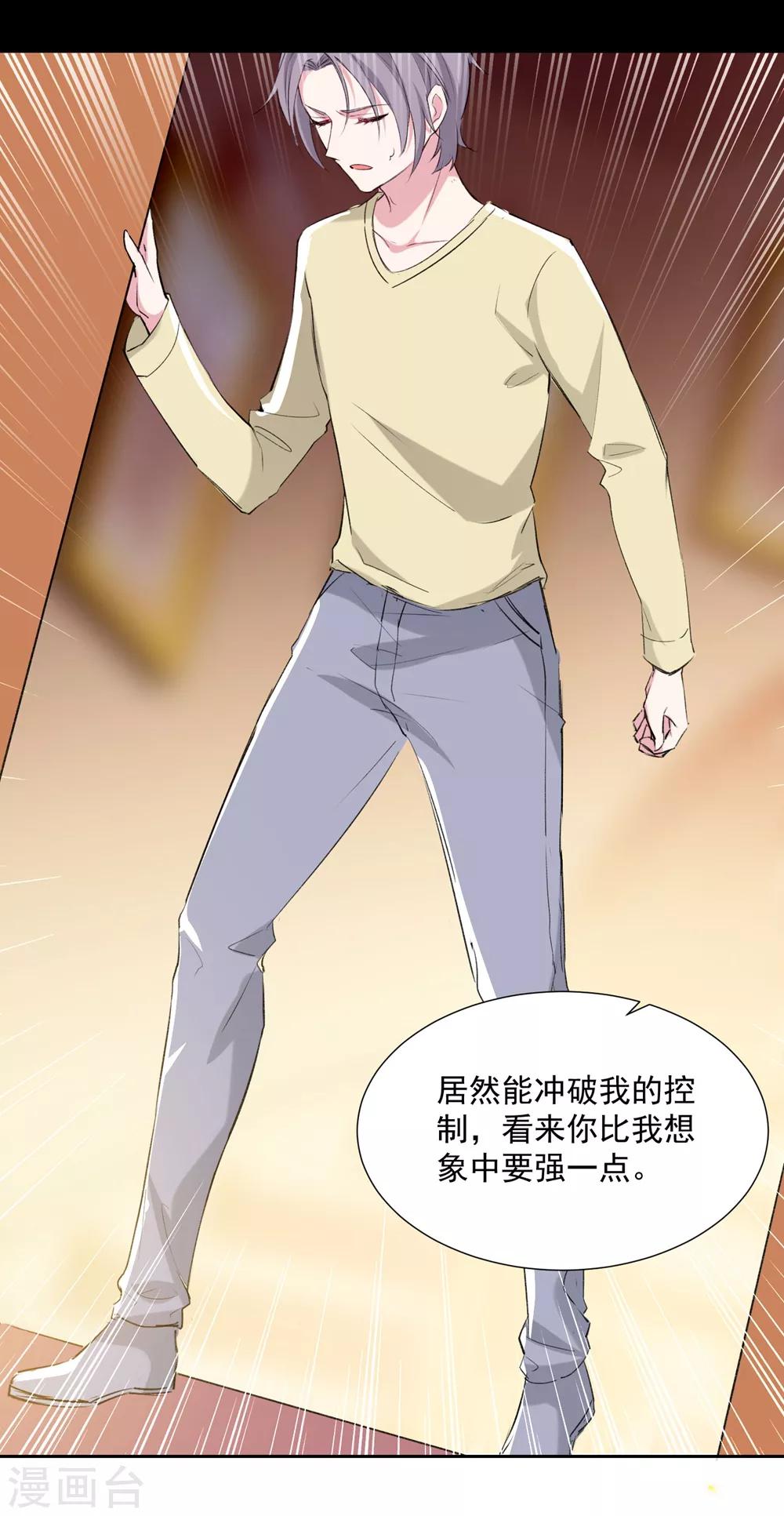 🍔恋爱超速 第57话 不准碰她 第6页