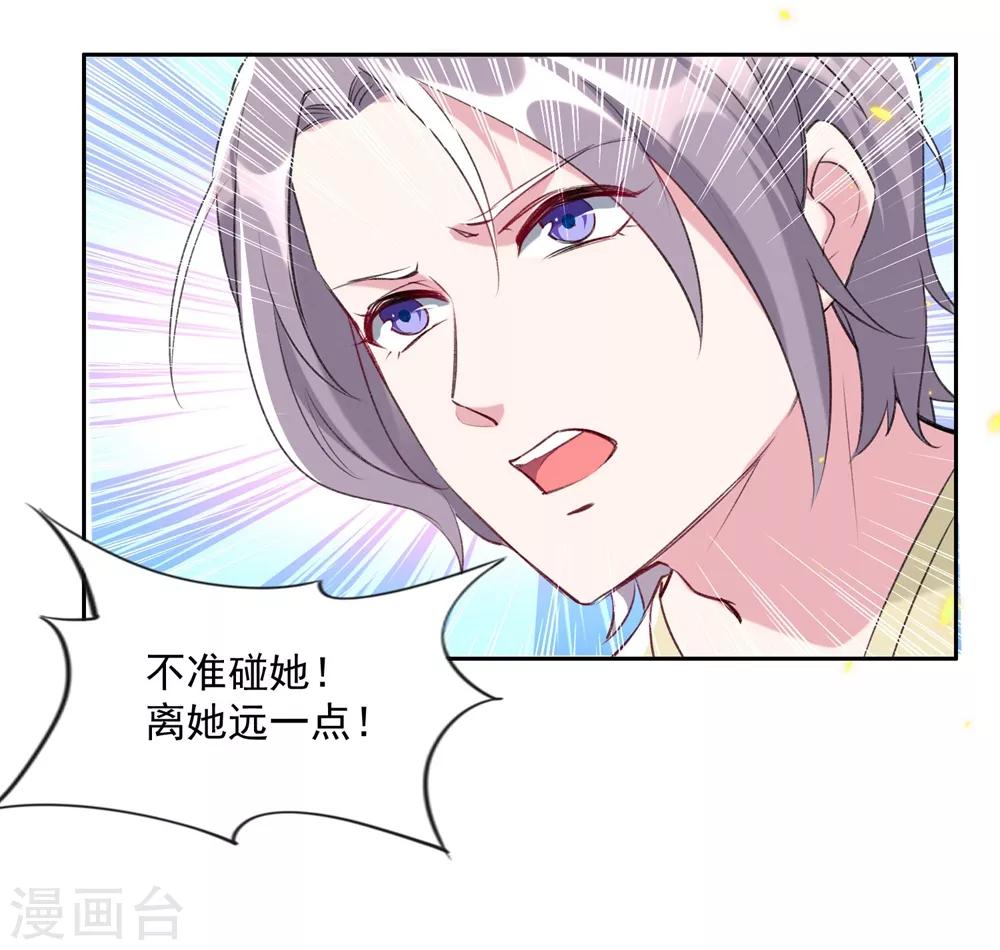 🍔恋爱超速 第57话 不准碰她 第7页