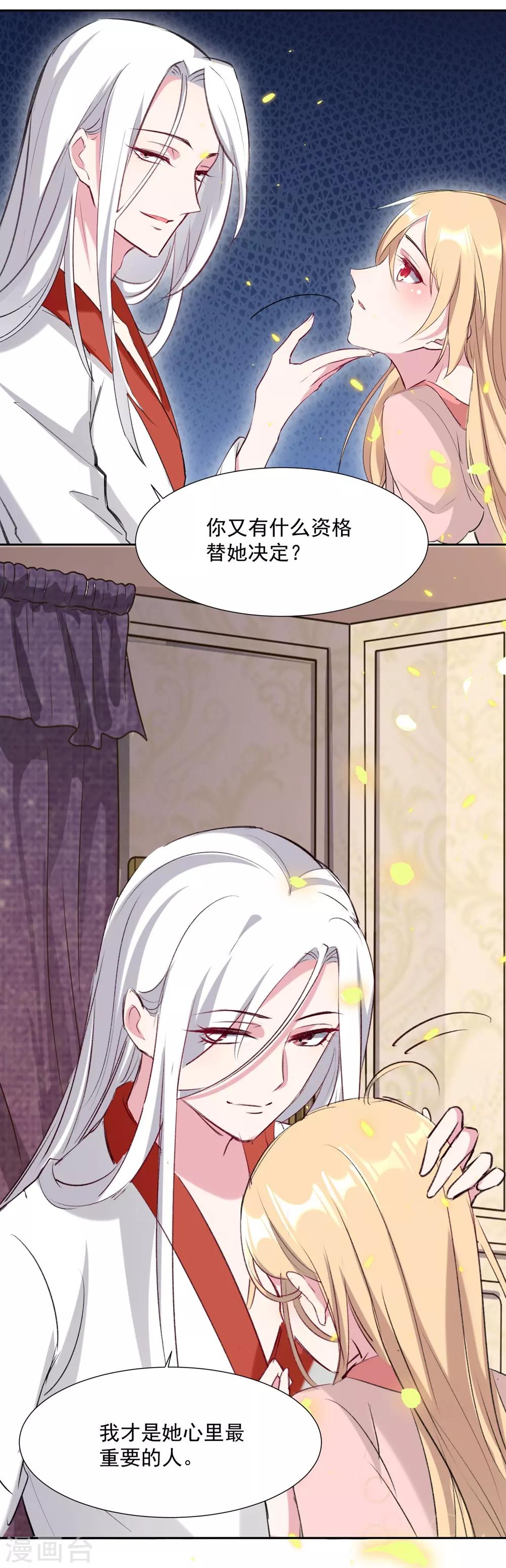 🍔恋爱超速 第57话 不准碰她 第8页