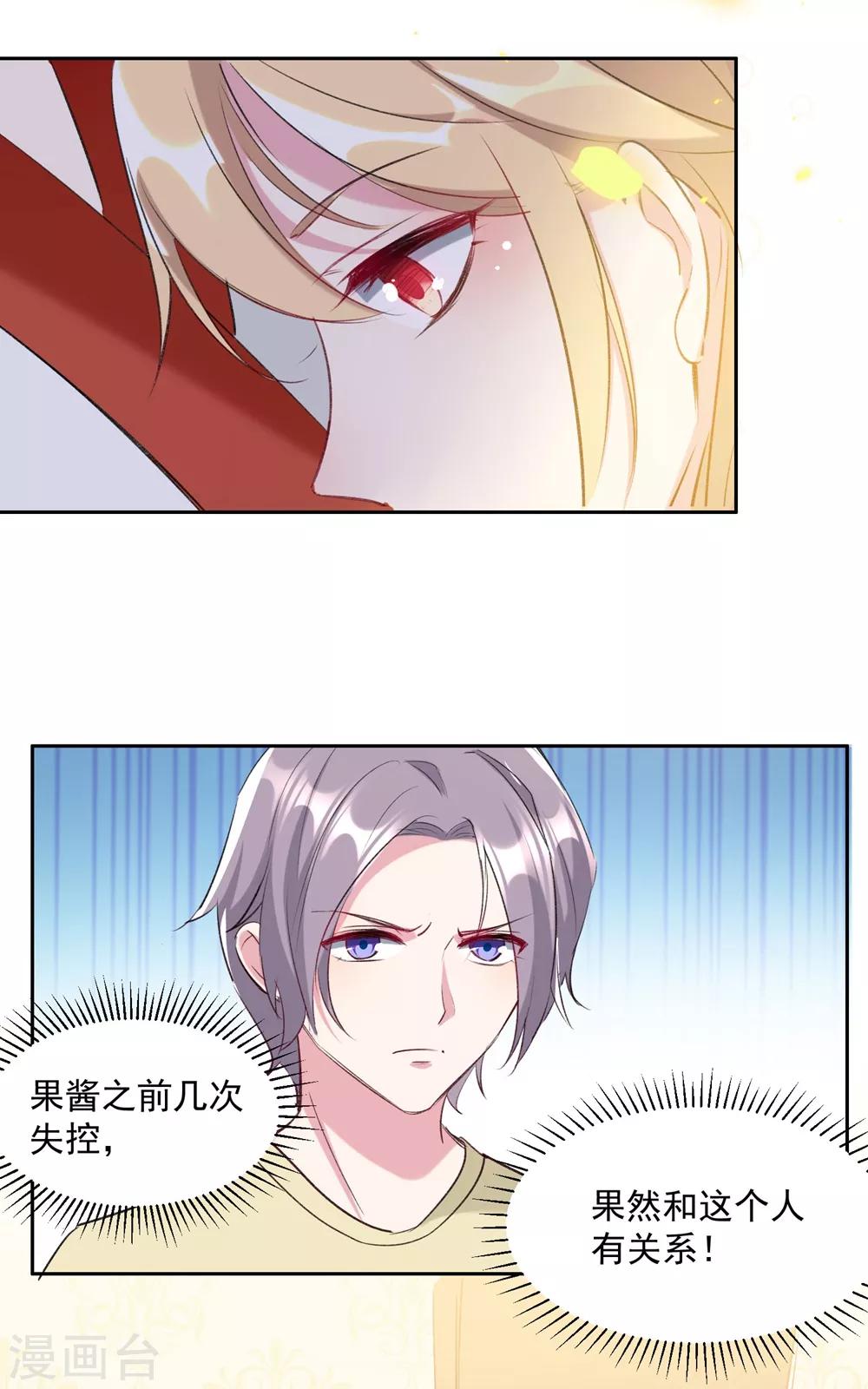 🍔恋爱超速 第57话 不准碰她 第9页