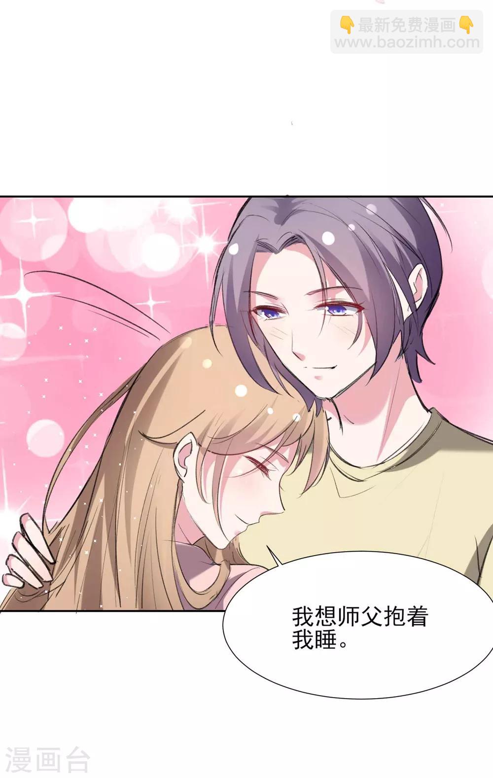 🍔恋爱超速 第59话 我会永远陪着你 第14页