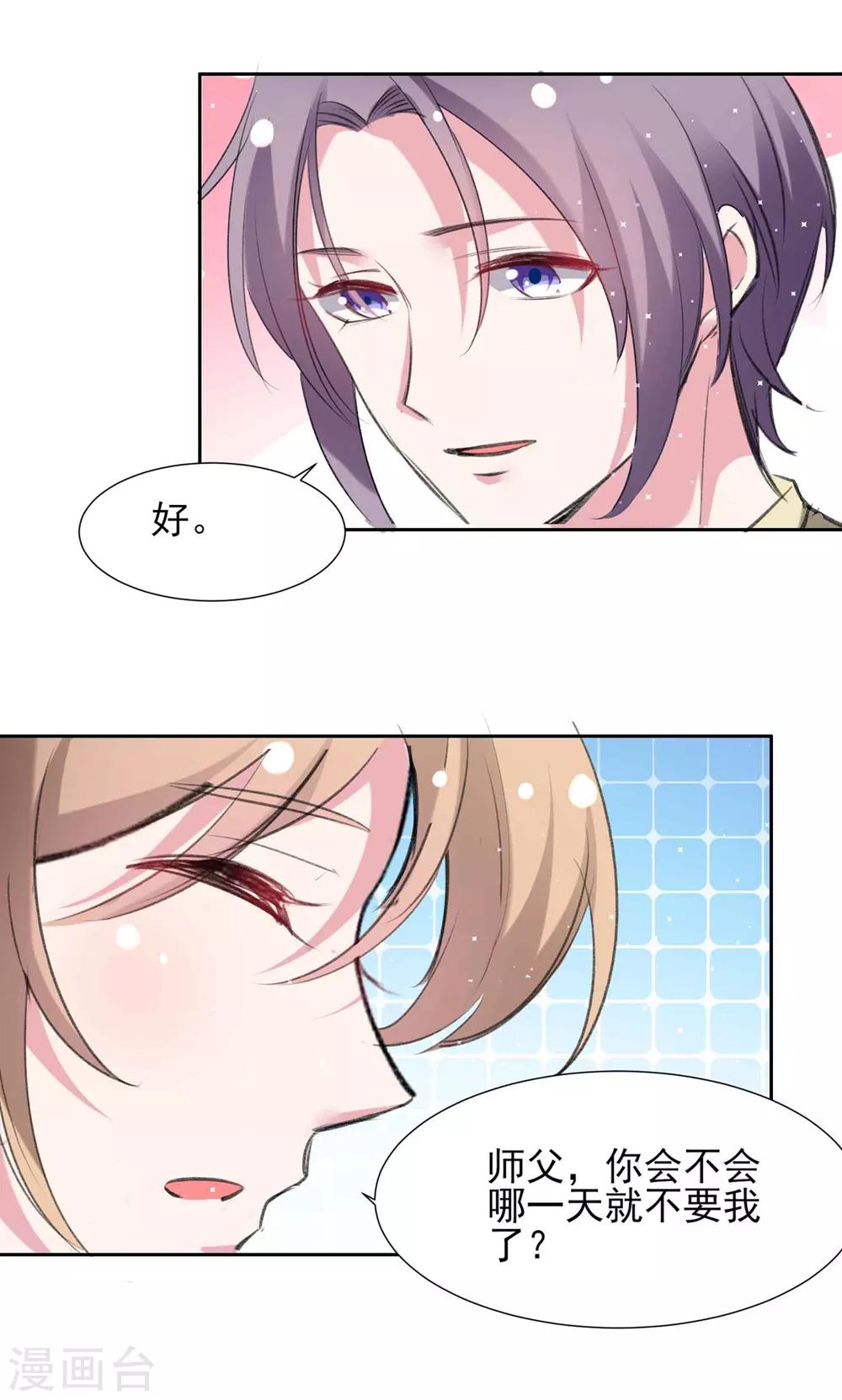 🍔恋爱超速 第59话 我会永远陪着你 第15页