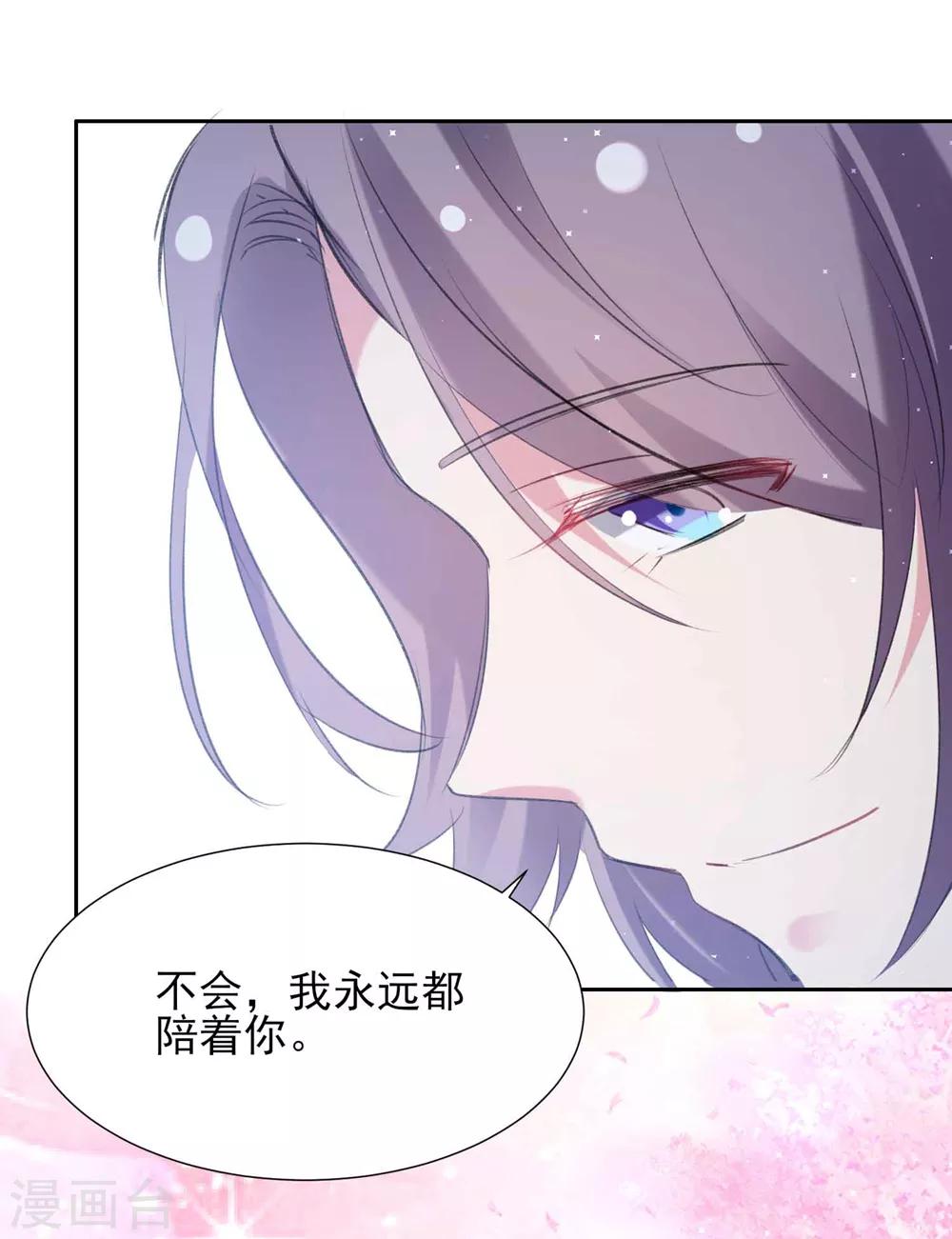 🍔恋爱超速 第59话 我会永远陪着你 第16页