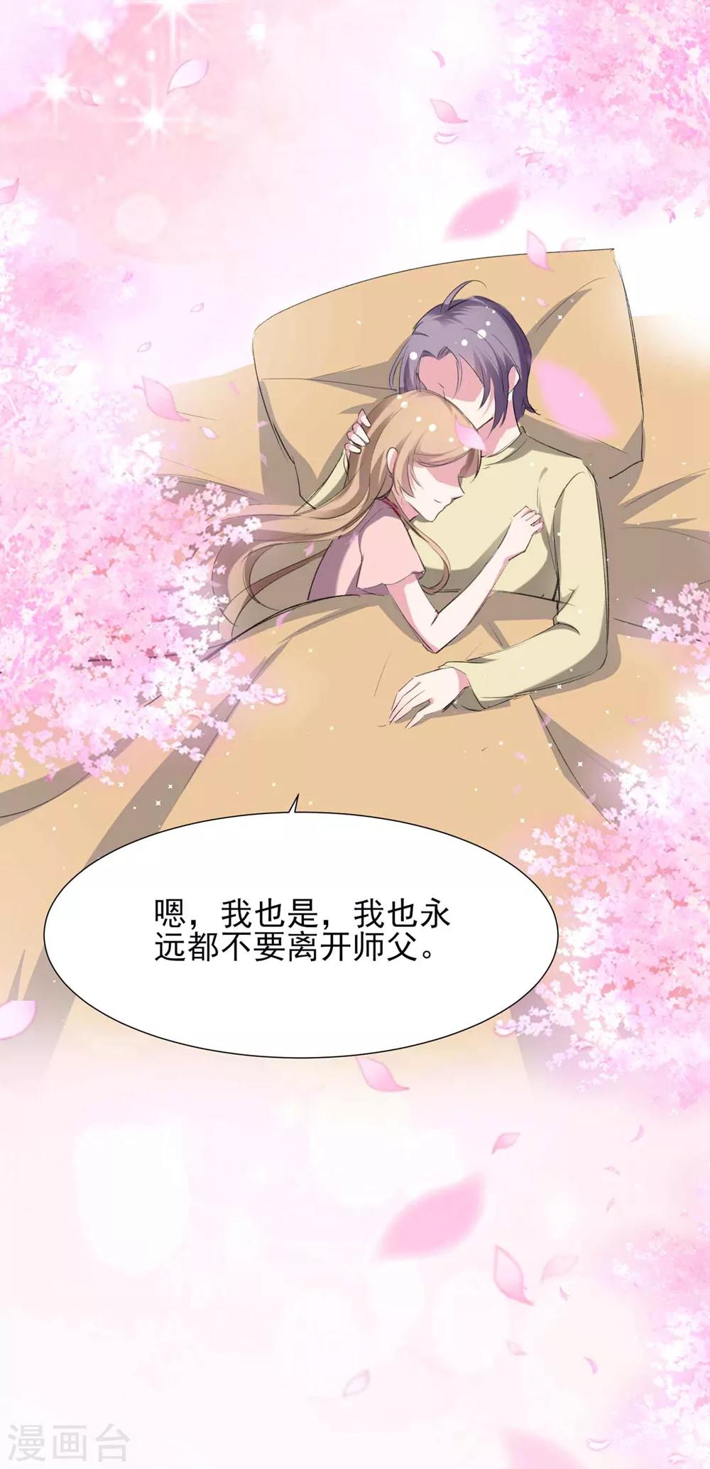 🍔恋爱超速 第59话 我会永远陪着你 第17页