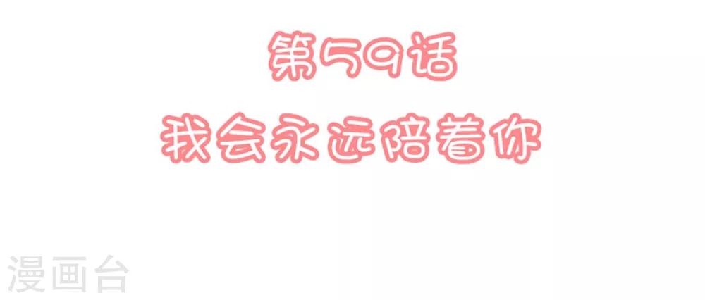 🍔恋爱超速 第59话 我会永远陪着你 第2页