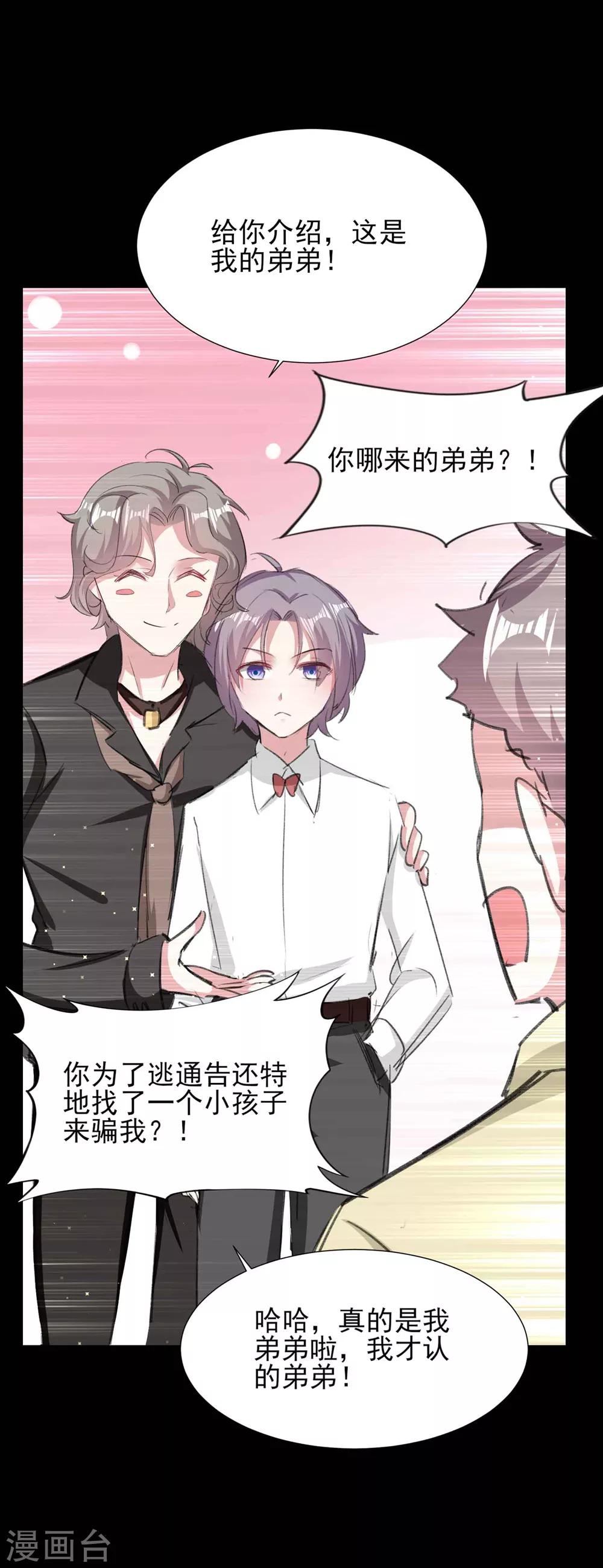 🍔恋爱超速 第59话 我会永远陪着你 第26页