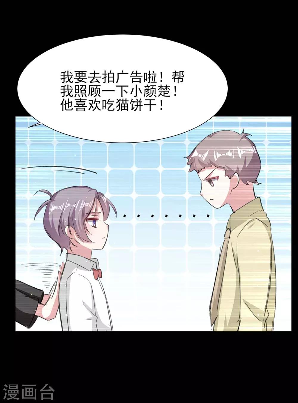 🍔恋爱超速 第59话 我会永远陪着你 第27页
