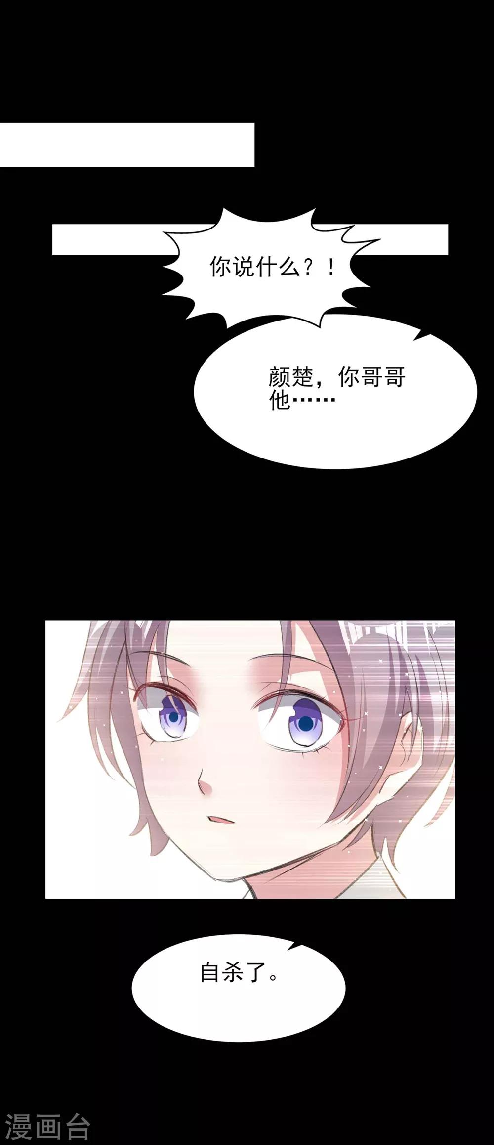 🍔恋爱超速 第59话 我会永远陪着你 第28页