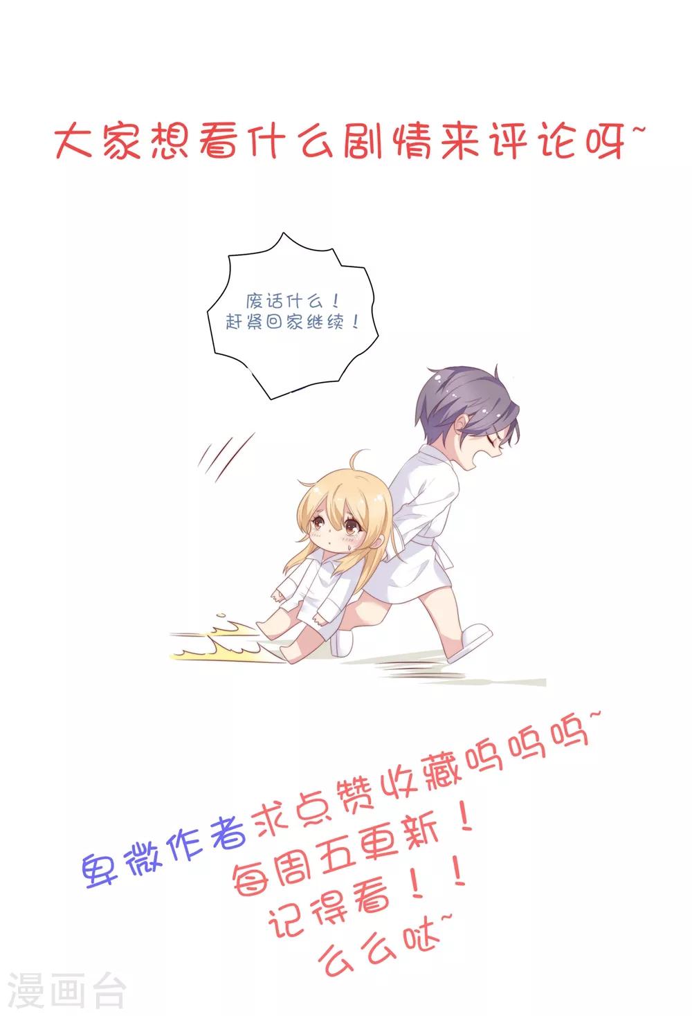🍔恋爱超速 第59话 我会永远陪着你 第29页