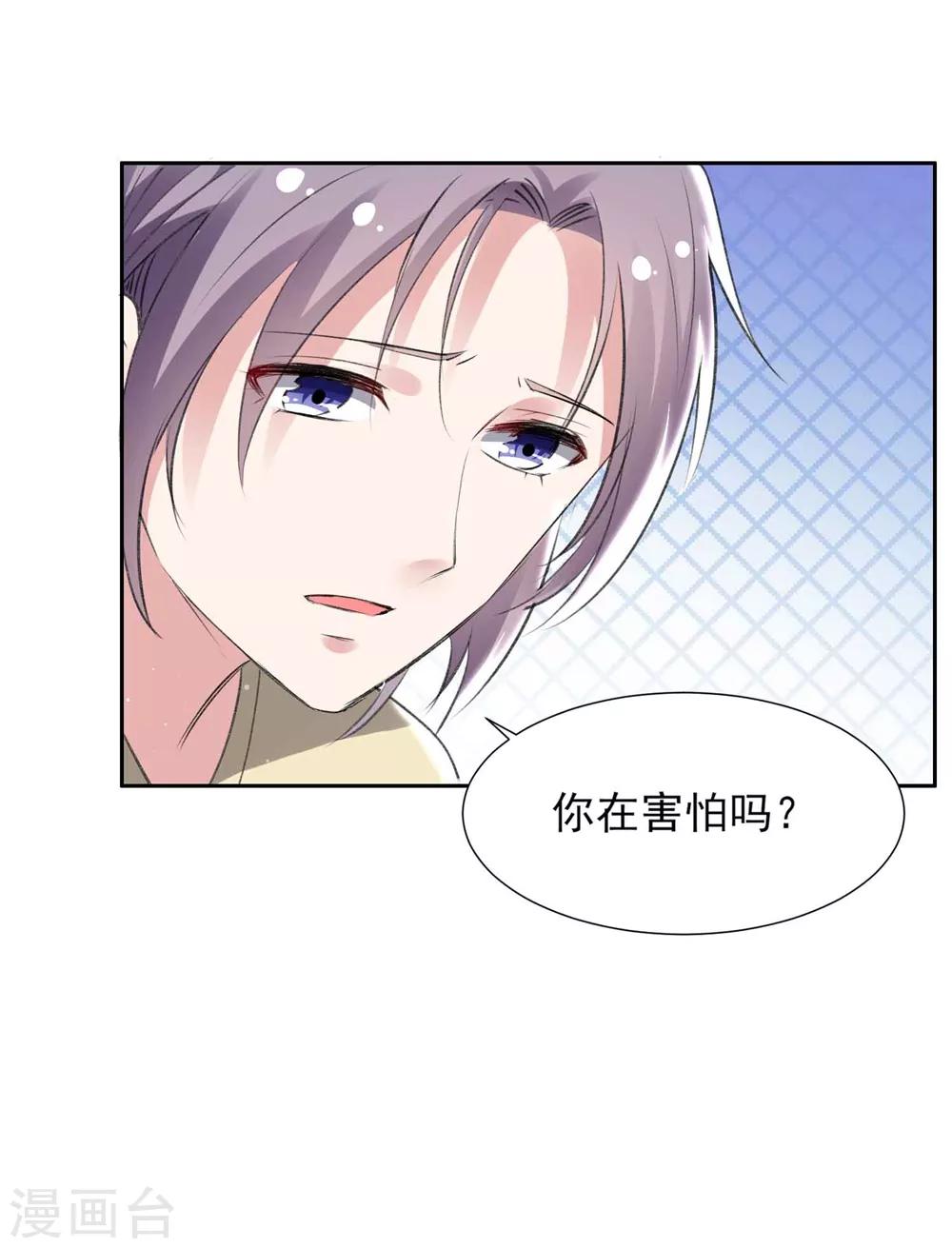 🍔恋爱超速 第59话 我会永远陪着你 第8页