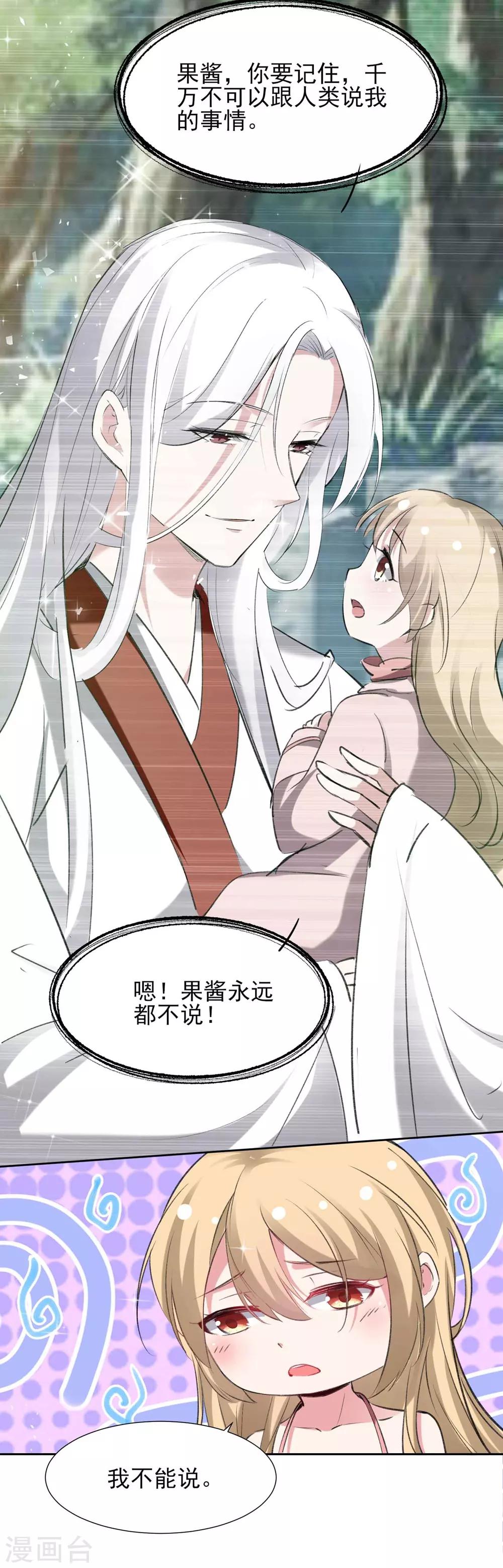 🍔恋爱超速 第61话 嫉妒的火苗 第11页