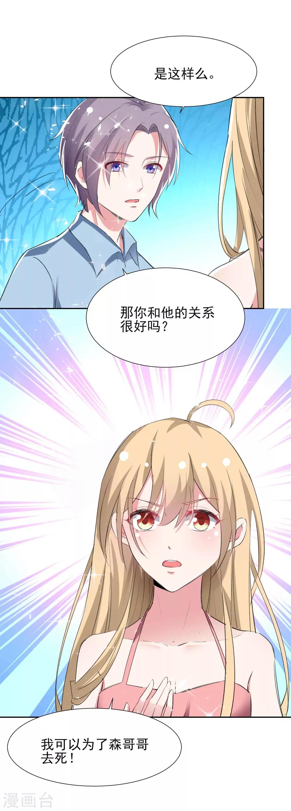 🍔恋爱超速 第61话 嫉妒的火苗 第12页