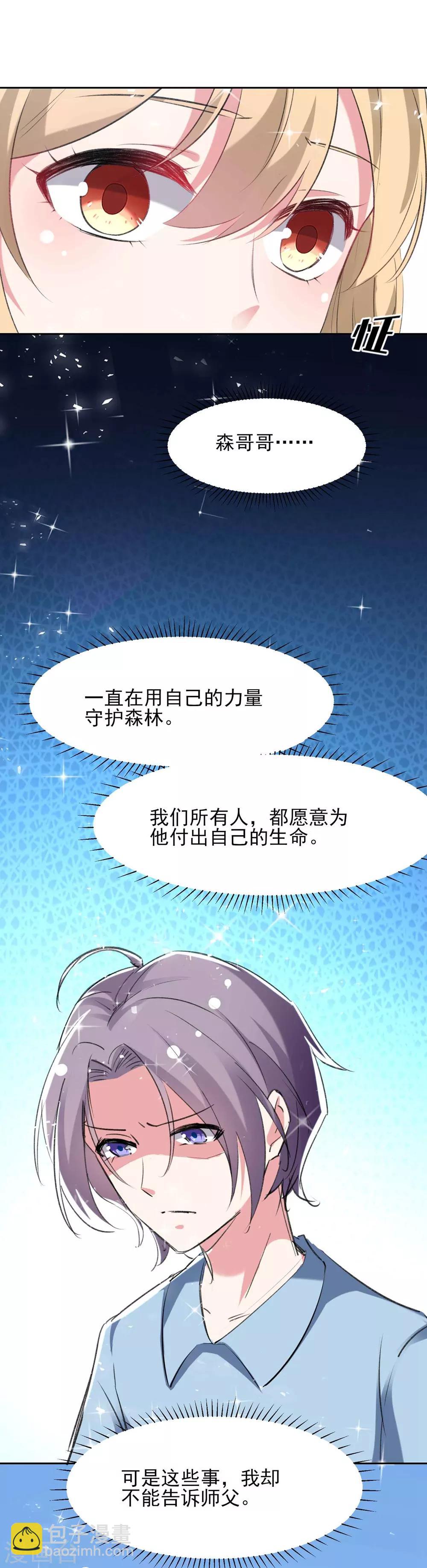 🍔恋爱超速 第61话 嫉妒的火苗 第14页
