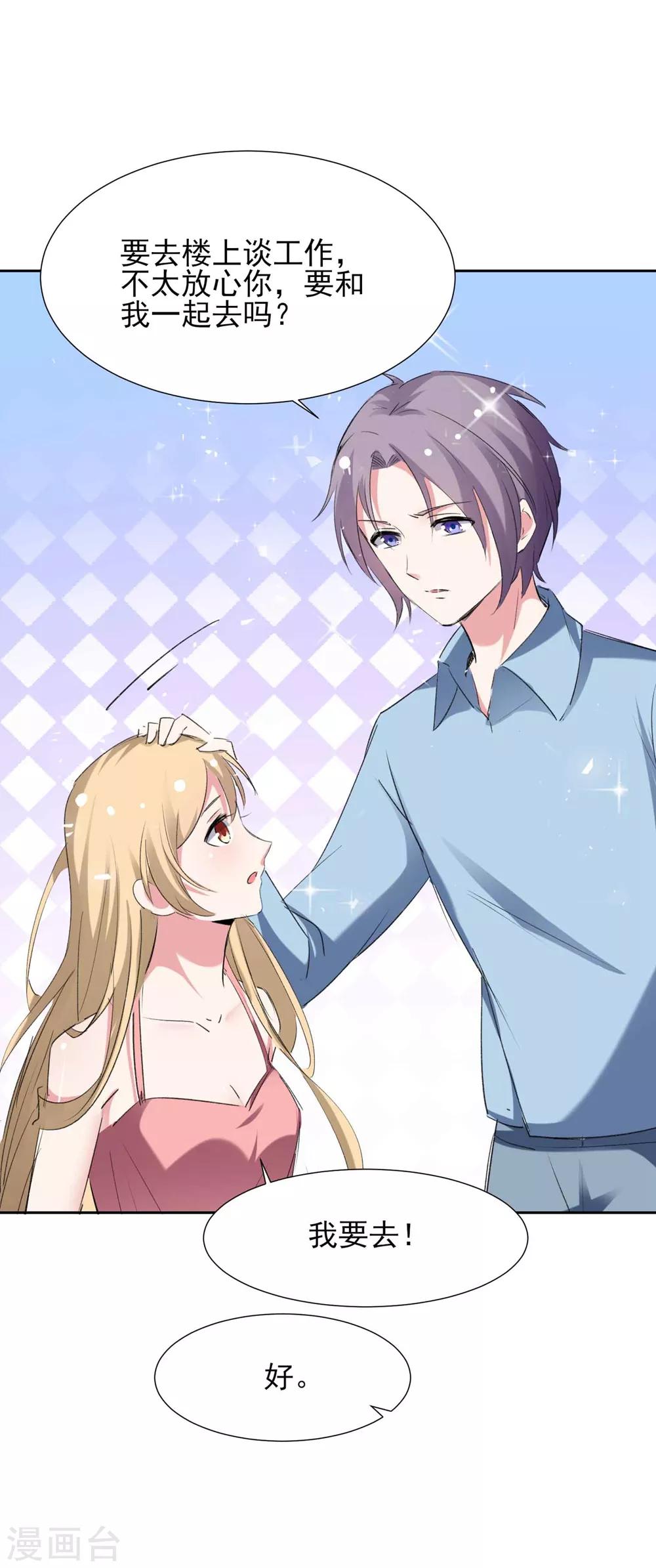 🍔恋爱超速 第61话 嫉妒的火苗 第16页