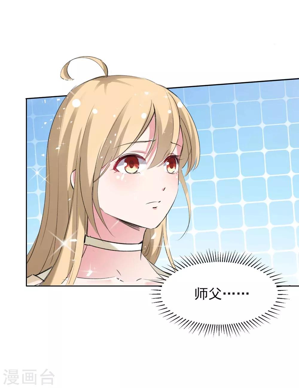 🍔恋爱超速 第61话 嫉妒的火苗 第18页