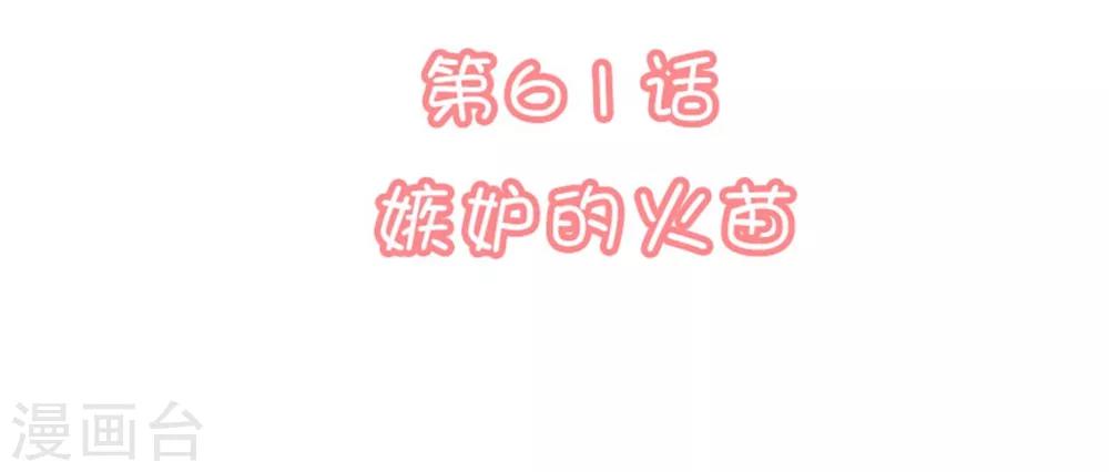 🍔恋爱超速 第61话 嫉妒的火苗 第2页
