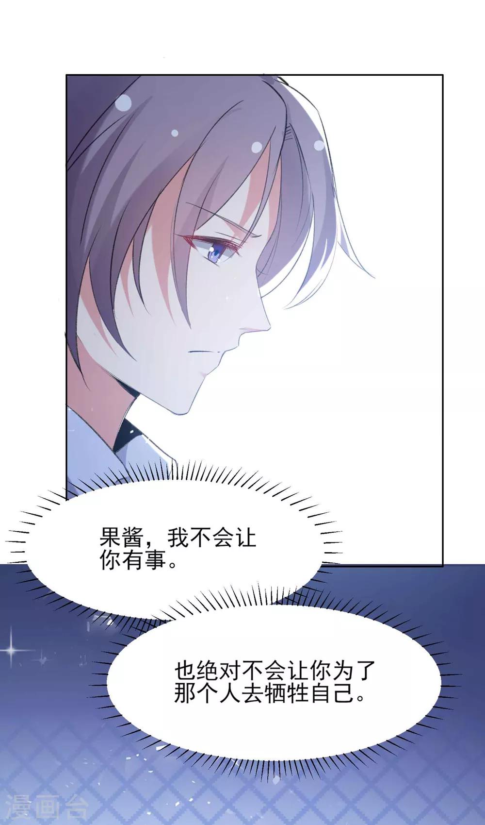 🍔恋爱超速 第61话 嫉妒的火苗 第20页