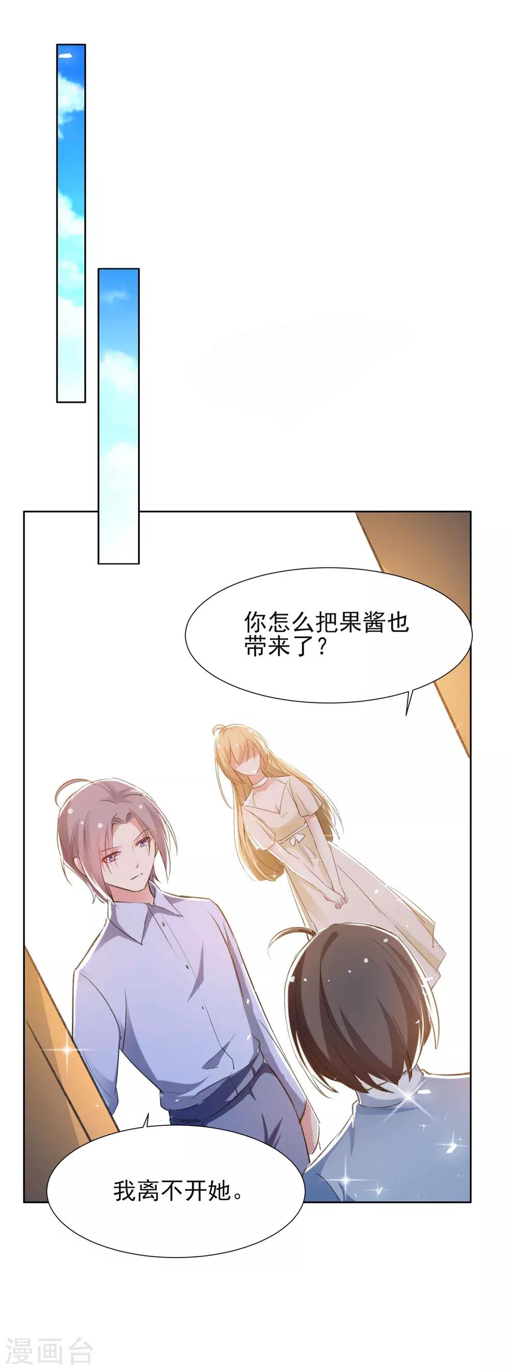 🍔恋爱超速 第61话 嫉妒的火苗 第22页
