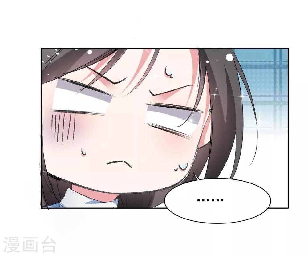 🍔恋爱超速 第61话 嫉妒的火苗 第23页