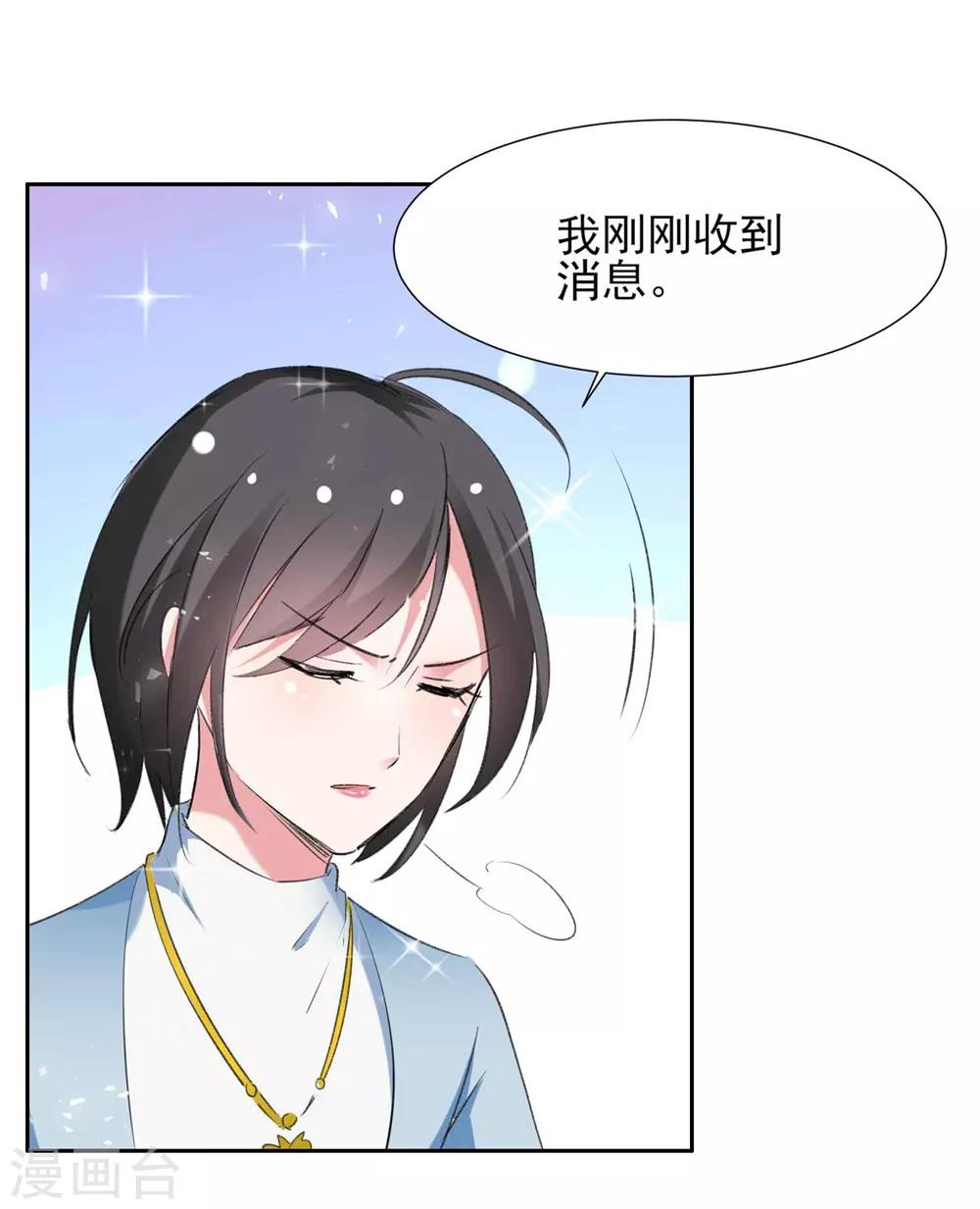🍔恋爱超速 第61话 嫉妒的火苗 第24页