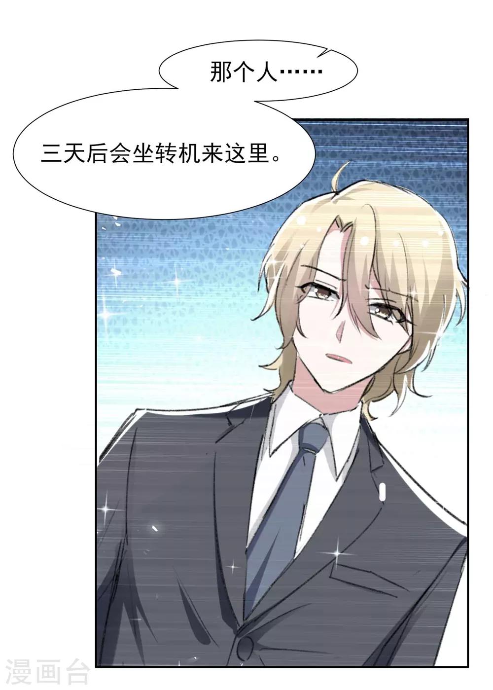 🍔恋爱超速 第61话 嫉妒的火苗 第25页