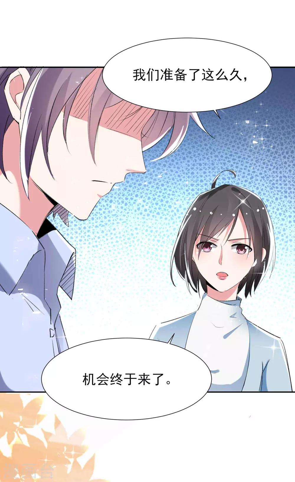 🍔恋爱超速 第61话 嫉妒的火苗 第26页