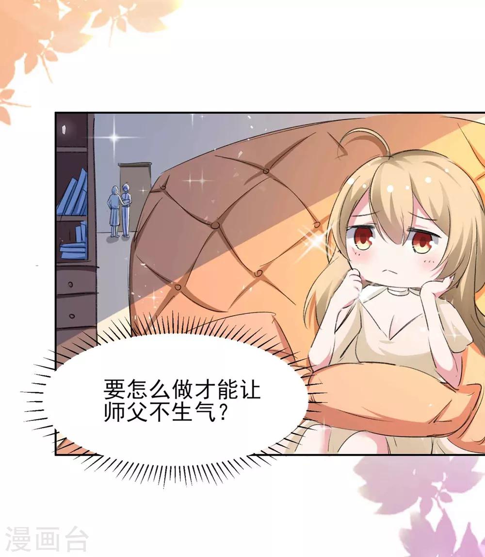 🍔恋爱超速 第61话 嫉妒的火苗 第27页