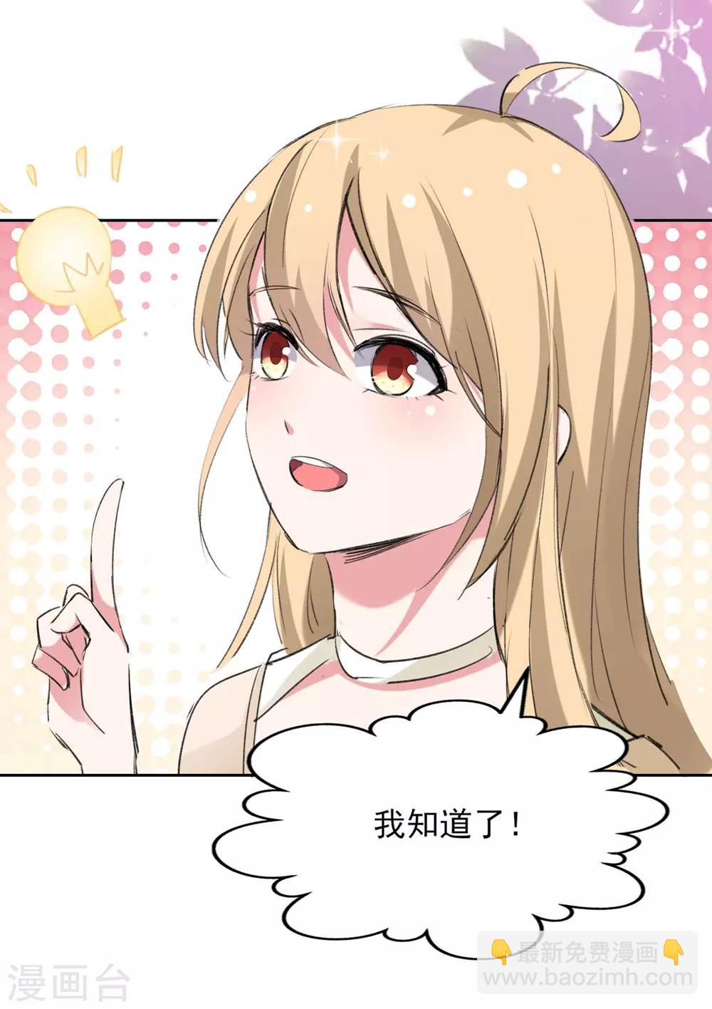 🍔恋爱超速 第61话 嫉妒的火苗 第28页