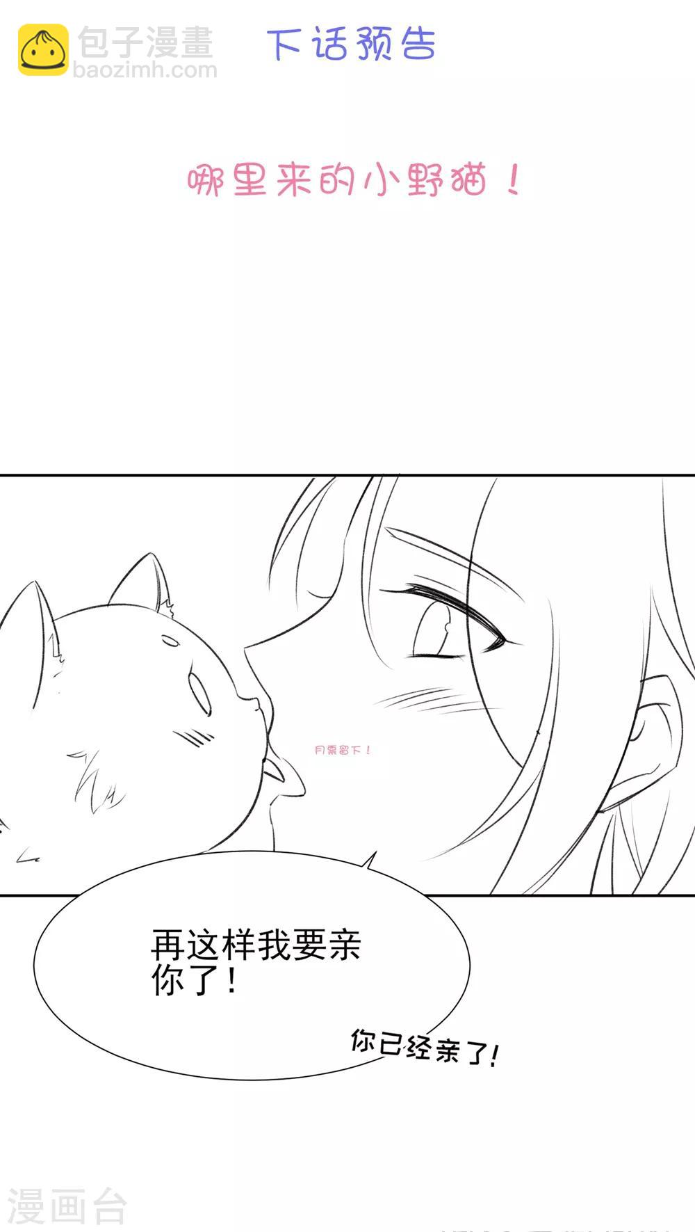🍔恋爱超速 第61话 嫉妒的火苗 第30页