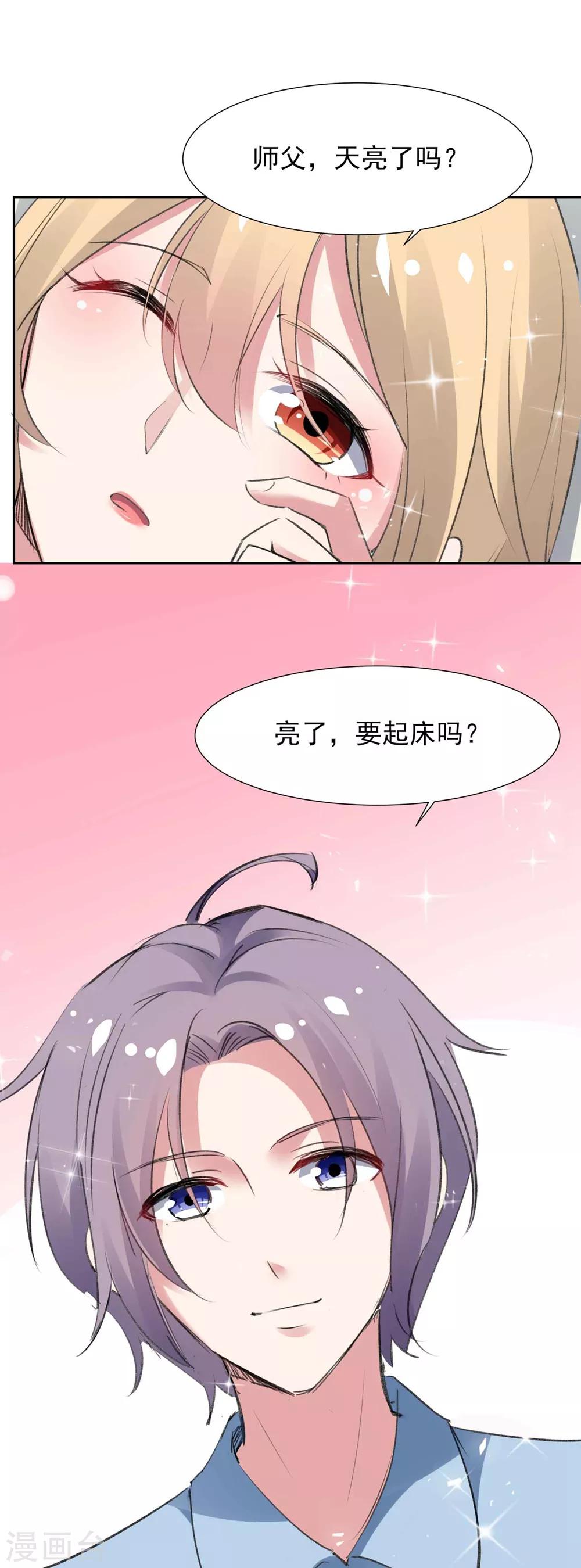 🍔恋爱超速 第61话 嫉妒的火苗 第6页