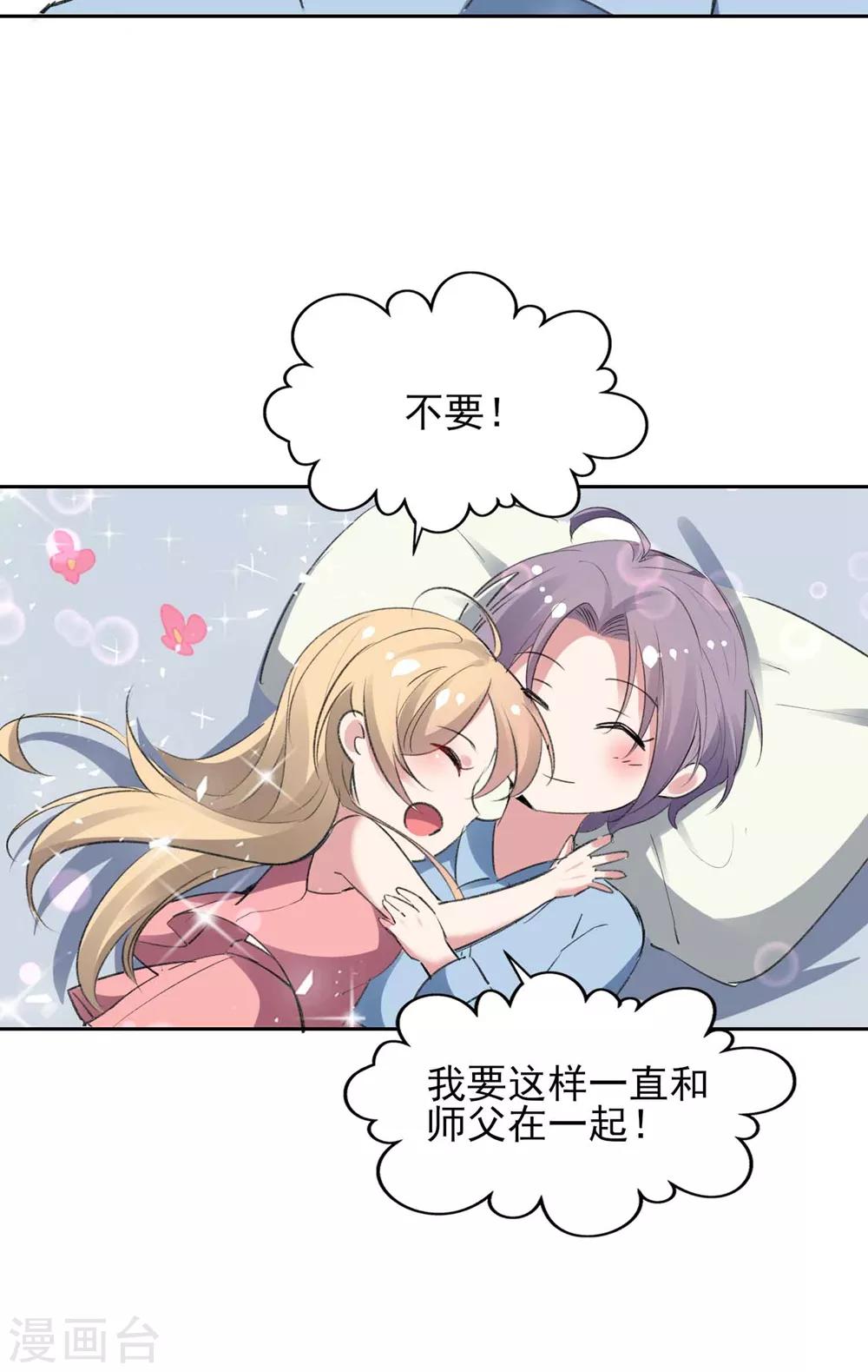 🍔恋爱超速 第61话 嫉妒的火苗 第7页