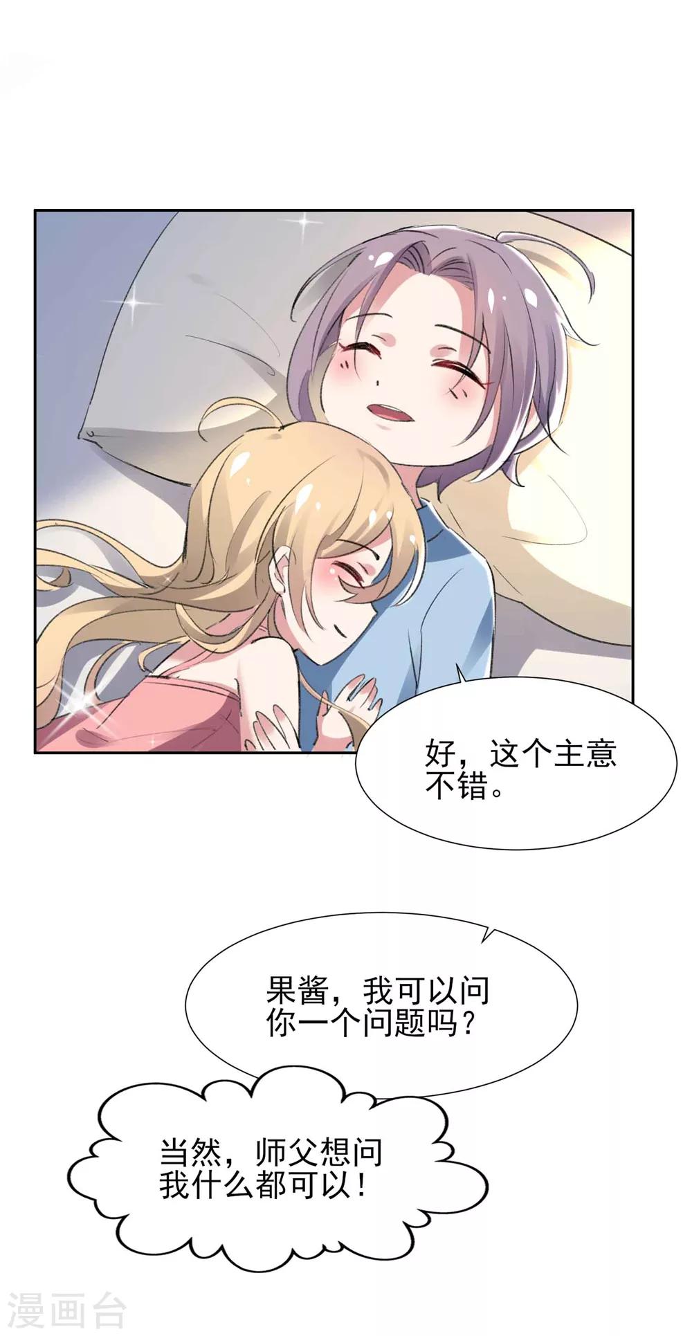 🍔恋爱超速 第61话 嫉妒的火苗 第8页