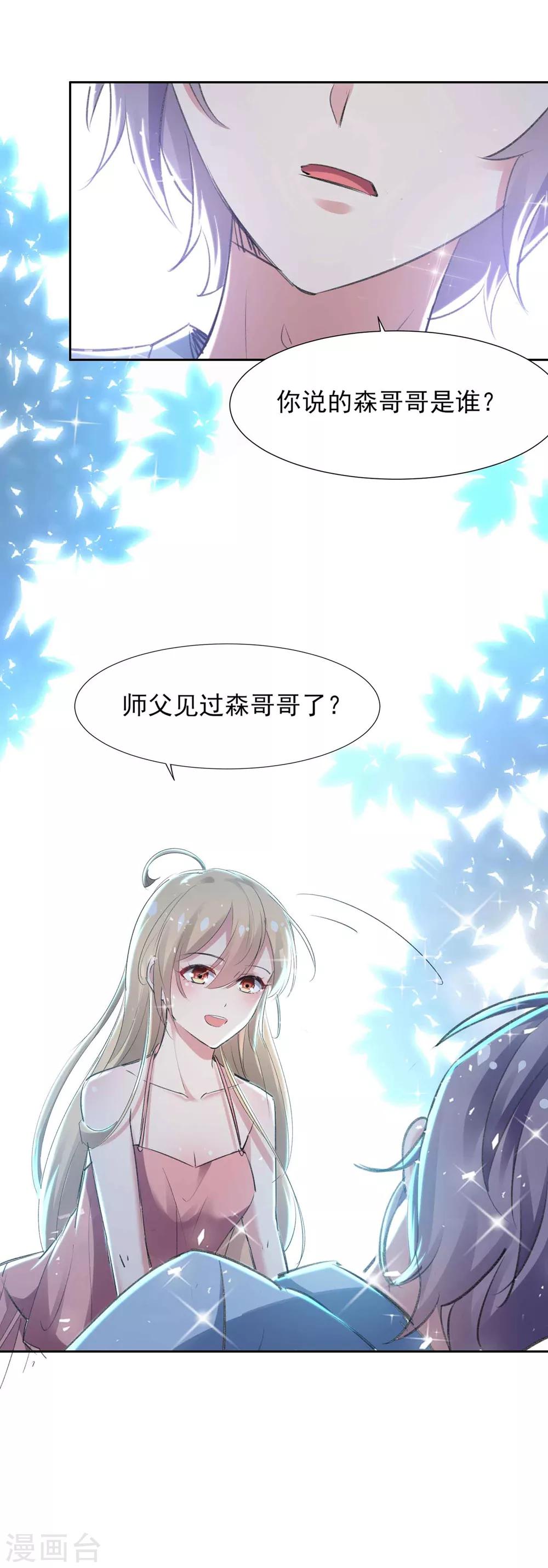 🍔恋爱超速 第61话 嫉妒的火苗 第9页
