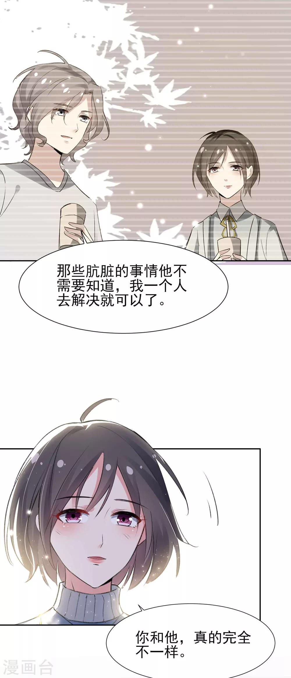 🍔恋爱超速 第62话 愉快撸猫 第10页