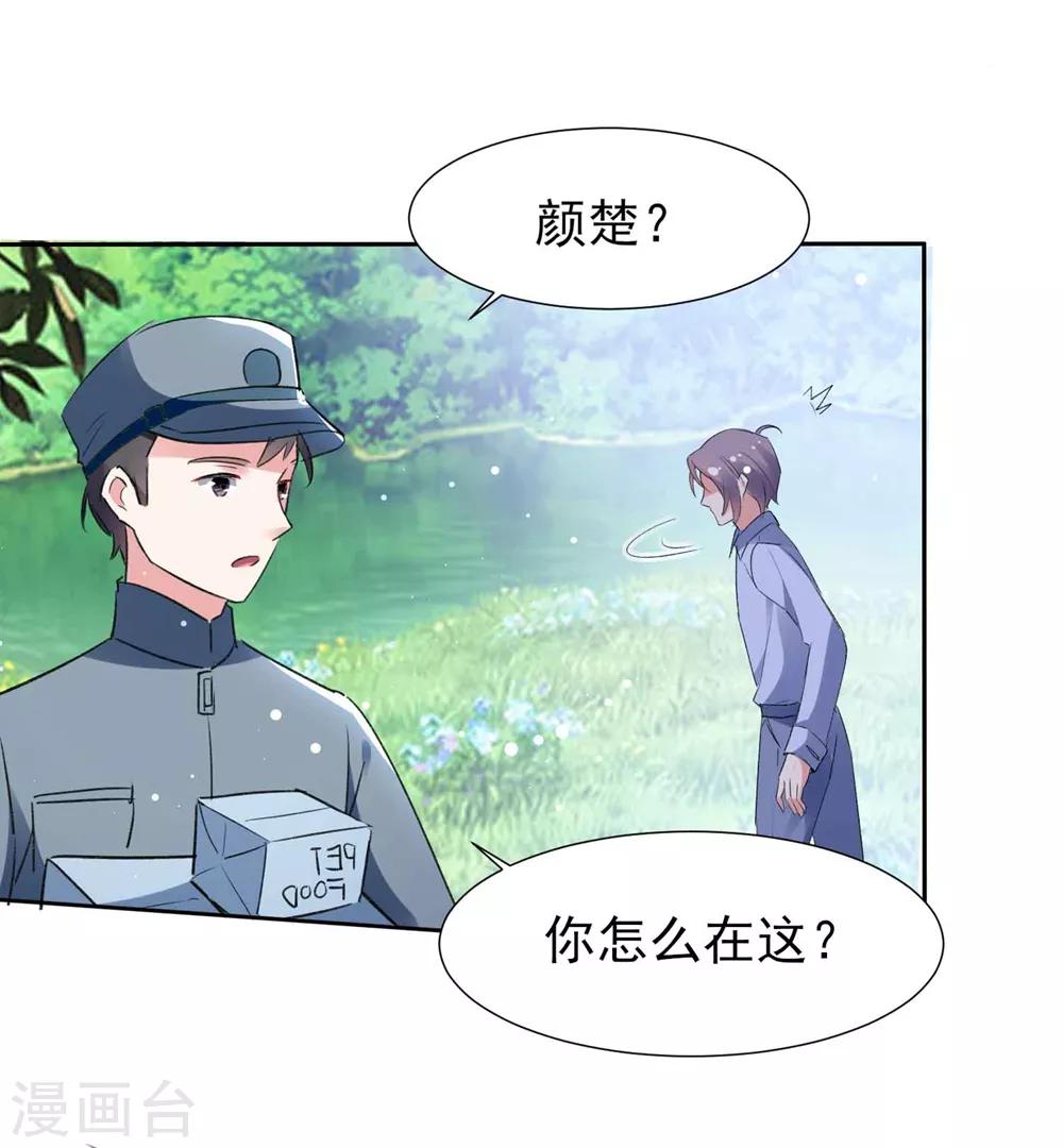 🍔恋爱超速 第62话 愉快撸猫 第20页