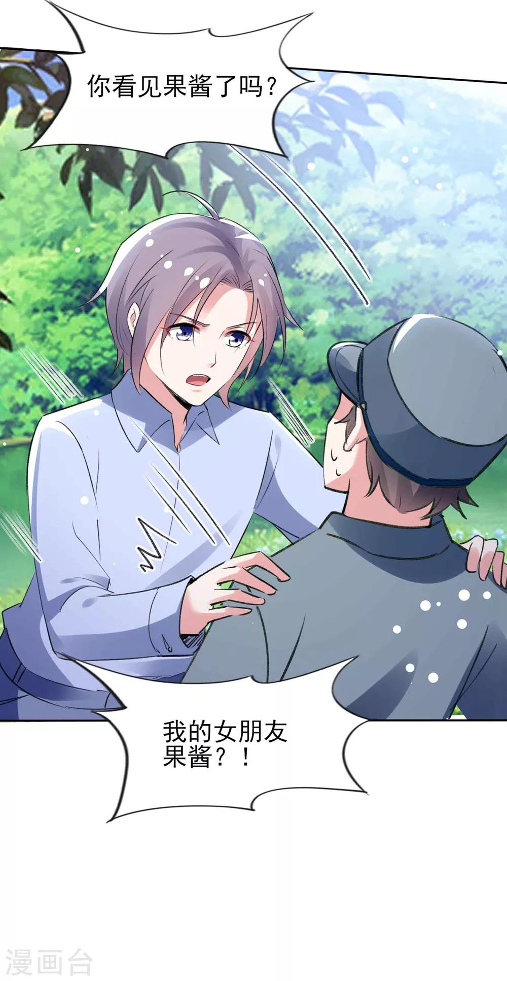 🍔恋爱超速 第62话 愉快撸猫 第21页